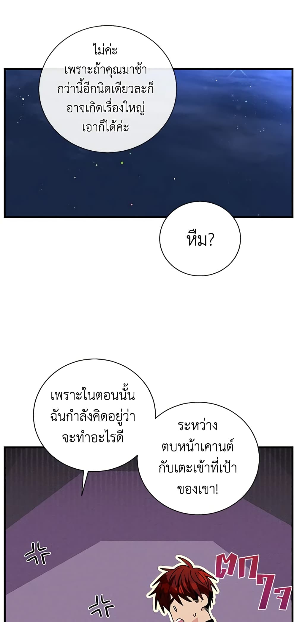 Honey, I’m Going On a Strike ตอนที่ 99 6