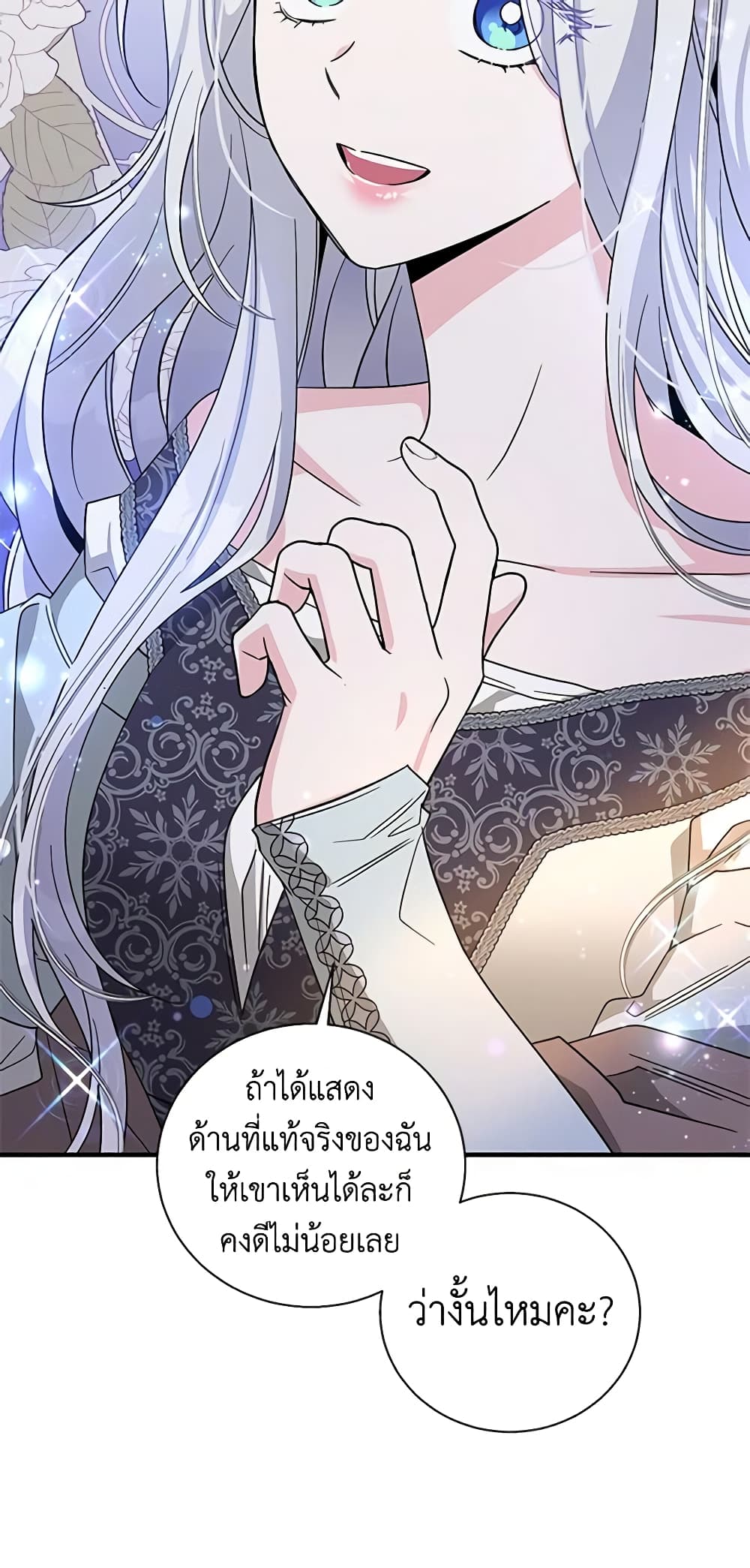 Honey, I’m Going On a Strike ตอนที่ 99 7