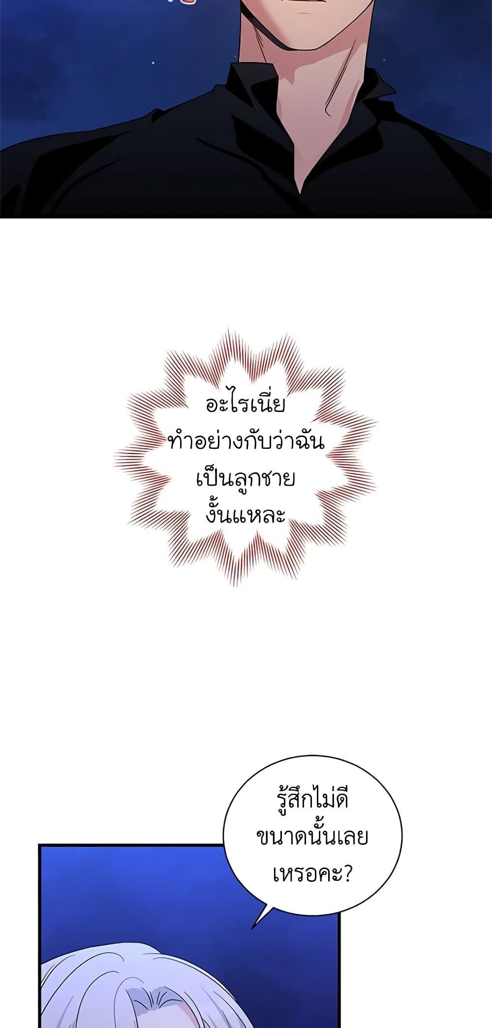 Honey, I’m Going On a Strike ตอนที่ 99 9