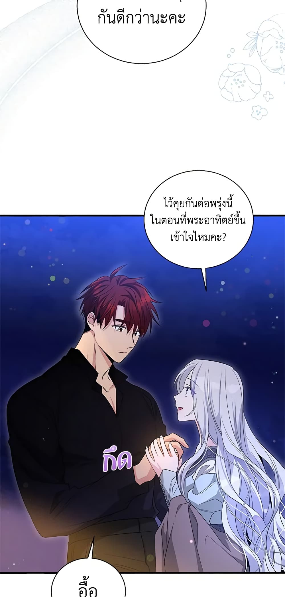 Honey, I’m Going On a Strike ตอนที่ 99 16