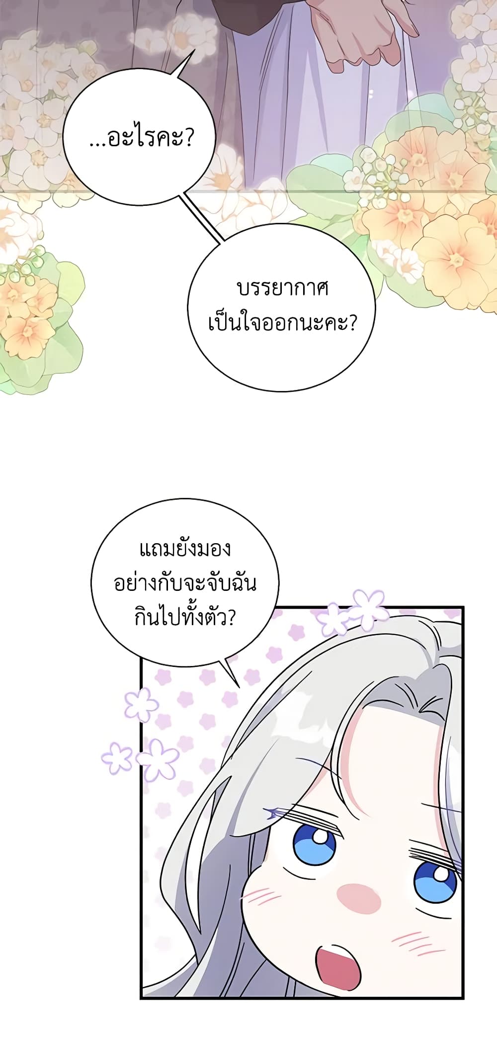 Honey, I’m Going On a Strike ตอนที่ 99 26