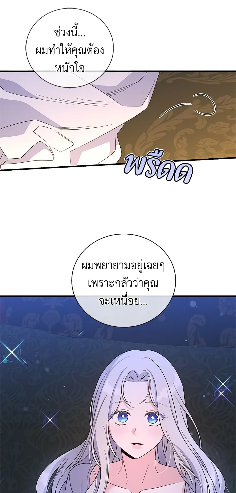 Honey, I’m Going On a Strike ตอนที่ 99 31