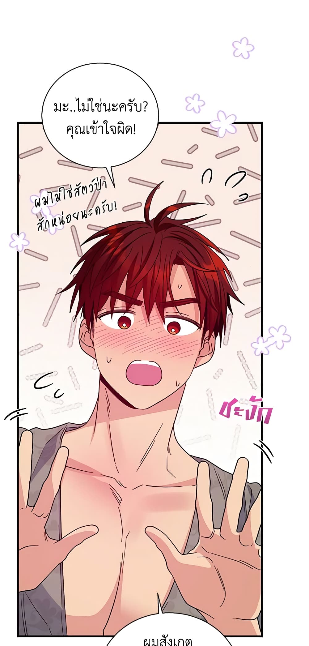 Honey, I’m Going On a Strike ตอนที่ 99 27