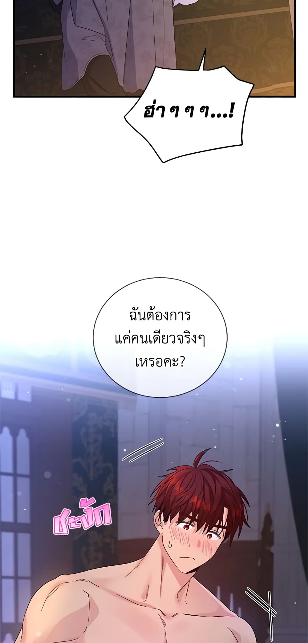 Honey, I’m Going On a Strike ตอนที่ 99 34