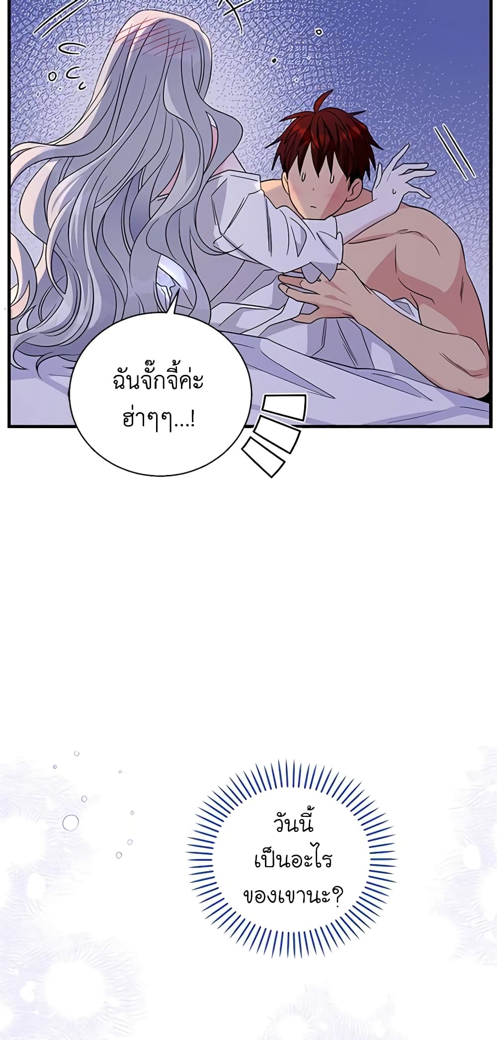 Honey, I’m Going On a Strike ตอนที่ 99 43