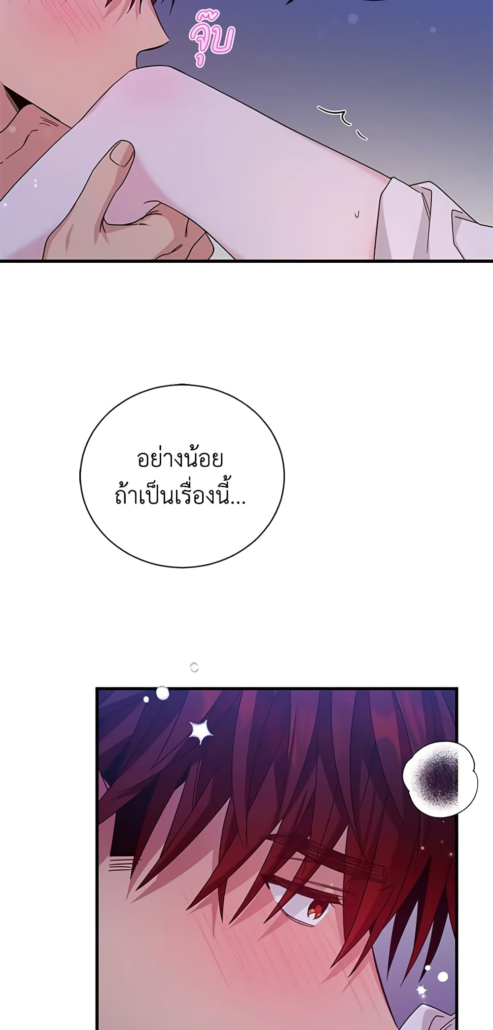 Honey, I’m Going On a Strike ตอนที่ 99 49
