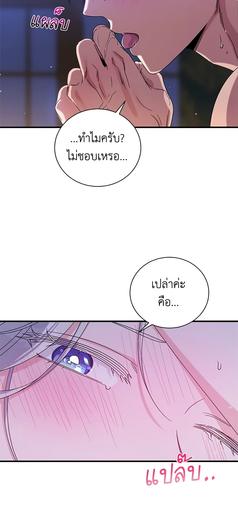 Honey, I’m Going On a Strike ตอนที่ 100 4