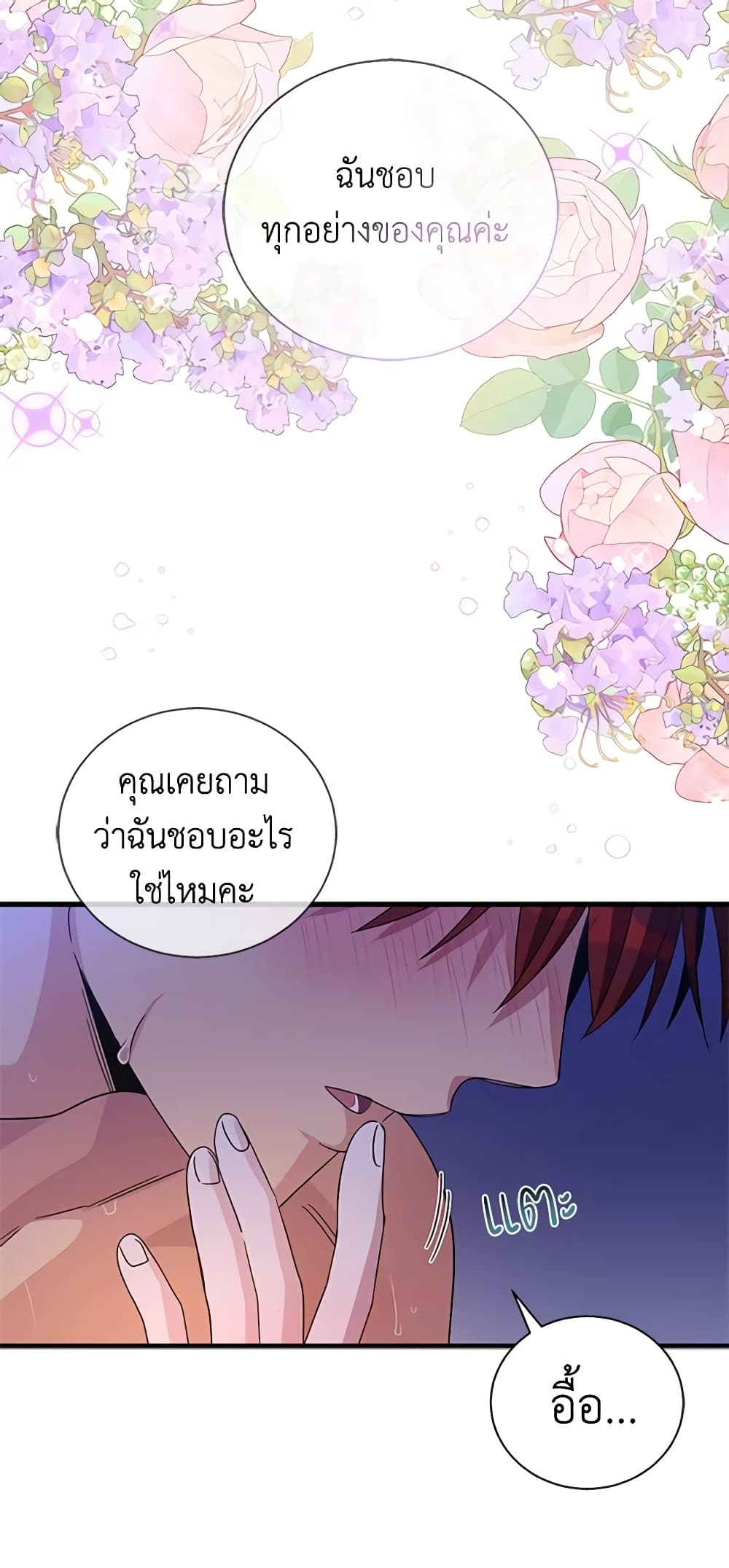 Honey, I’m Going On a Strike ตอนที่ 100 13