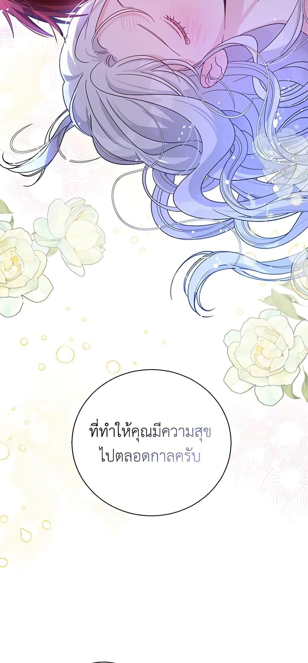 Honey, I’m Going On a Strike ตอนที่ 100 6