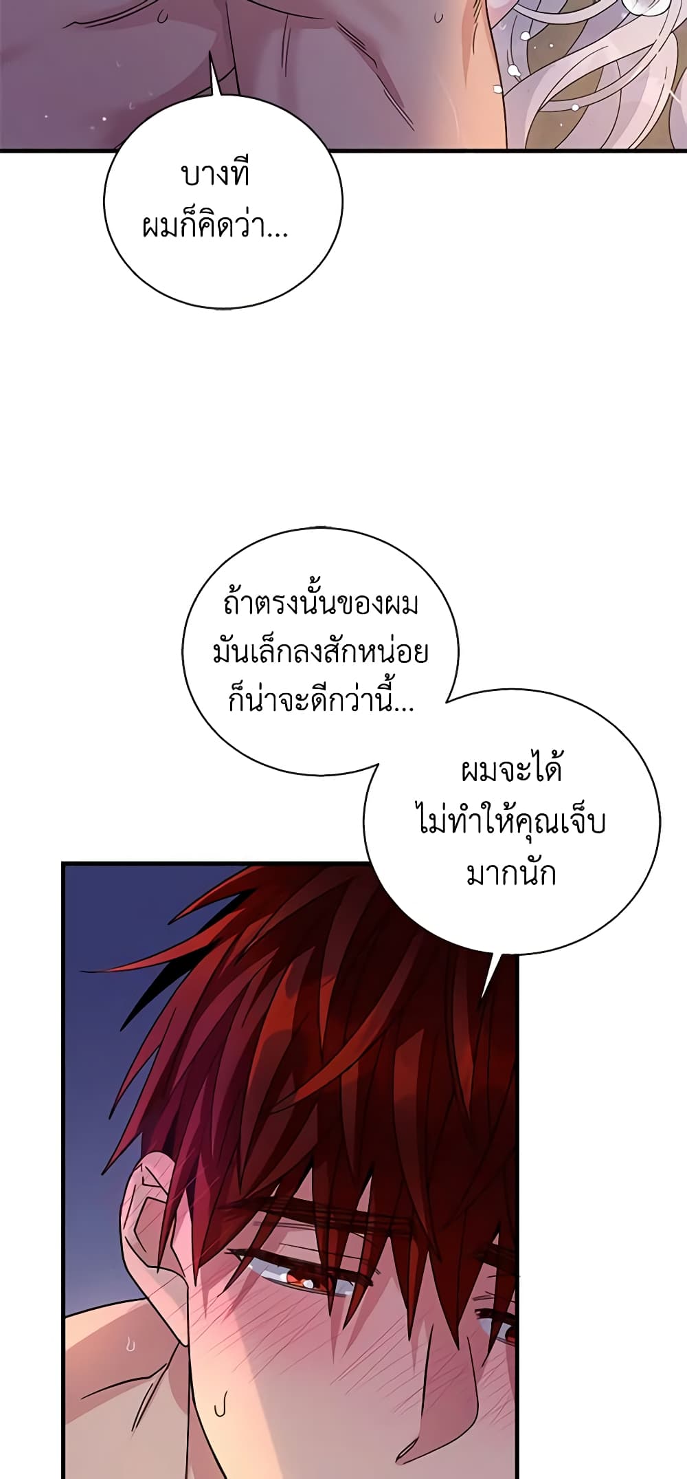 Honey, I’m Going On a Strike ตอนที่ 100 10