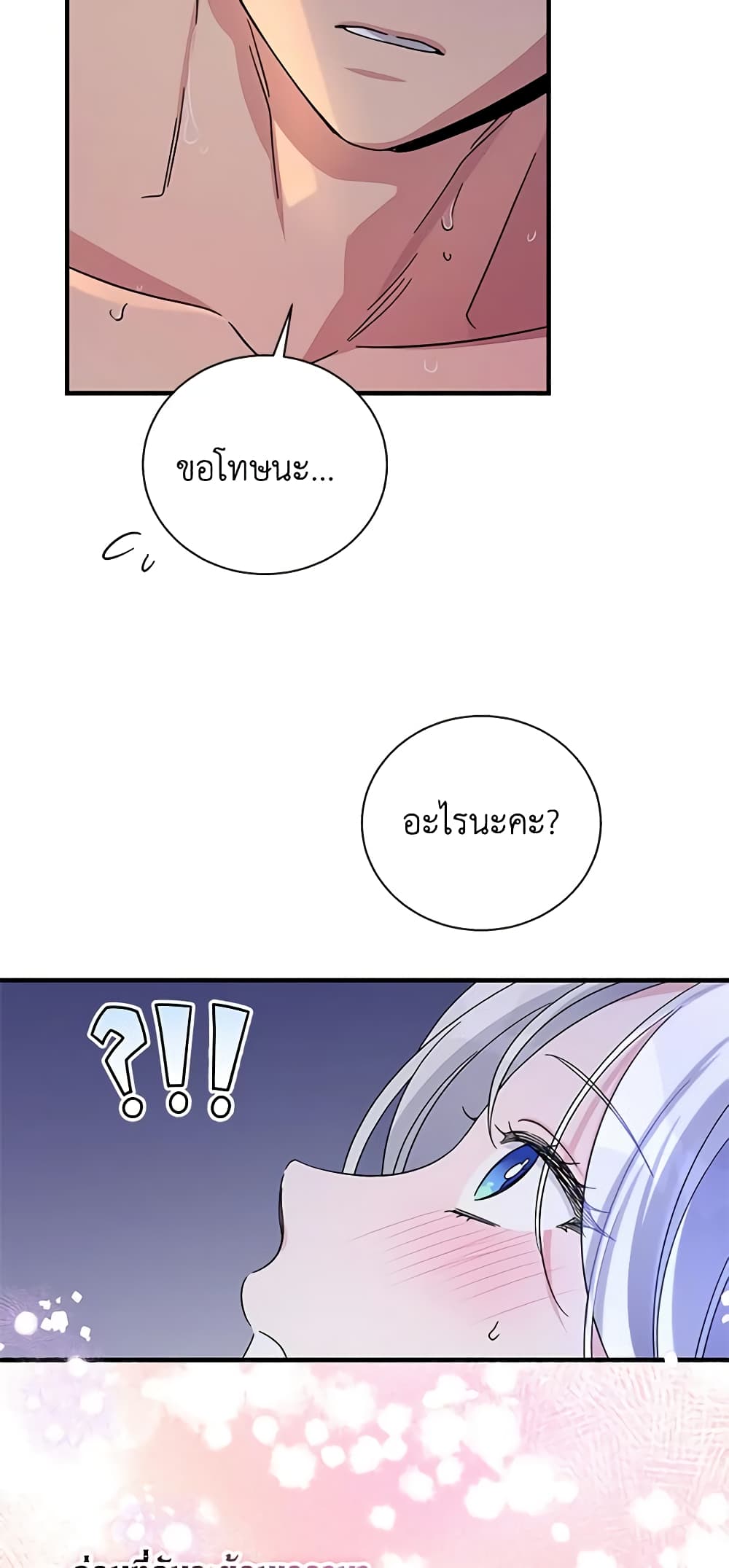 Honey, I’m Going On a Strike ตอนที่ 100 11