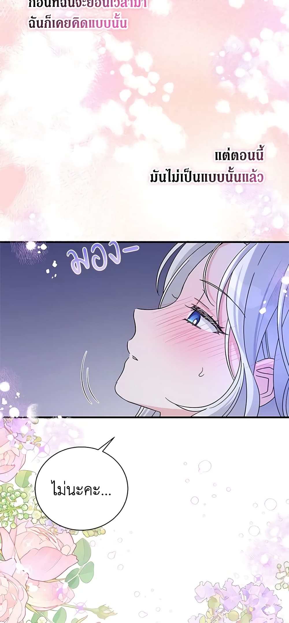 Honey, I’m Going On a Strike ตอนที่ 100 12