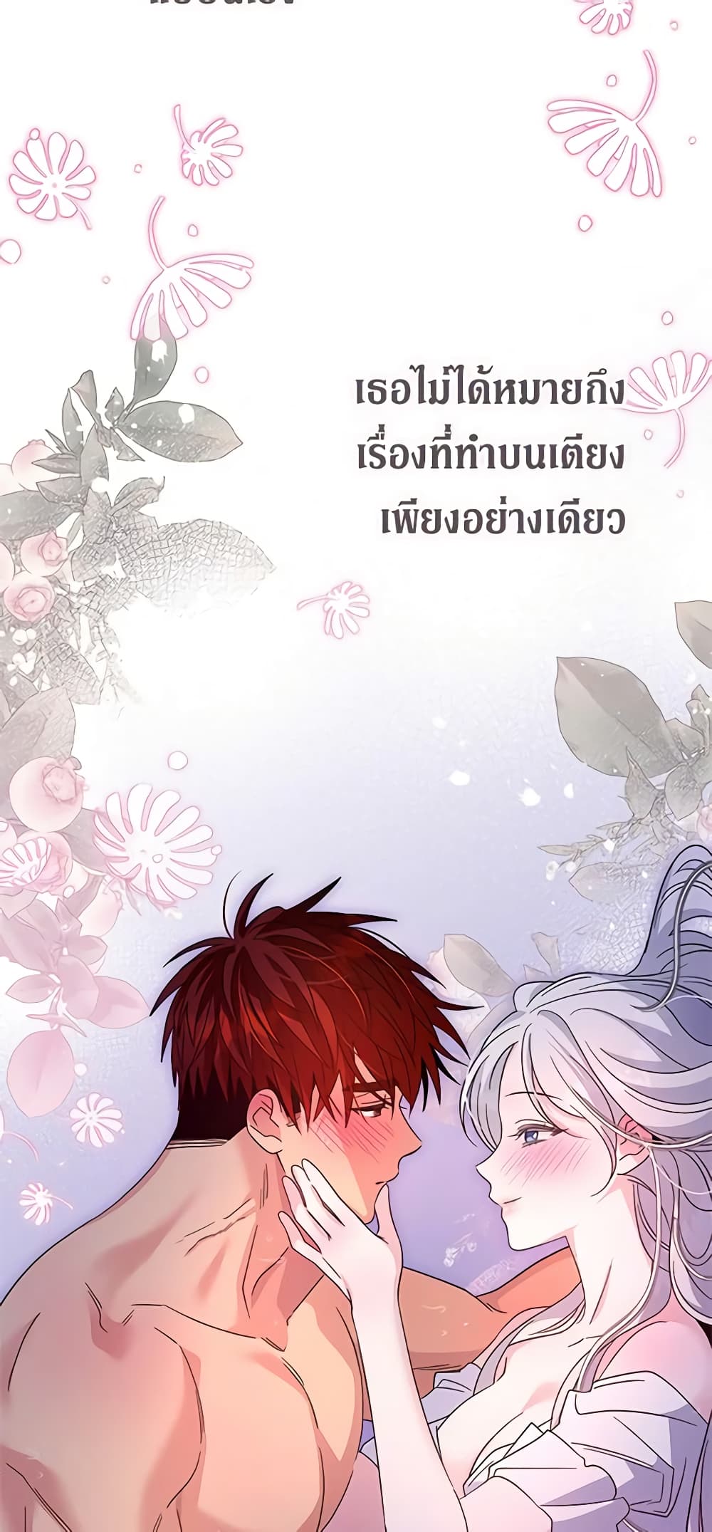 Honey, I’m Going On a Strike ตอนที่ 100 14