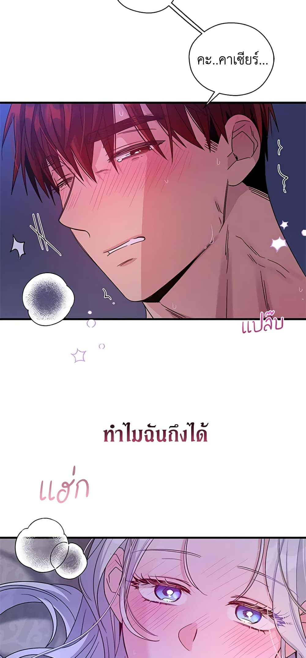 Honey, I’m Going On a Strike ตอนที่ 100 21