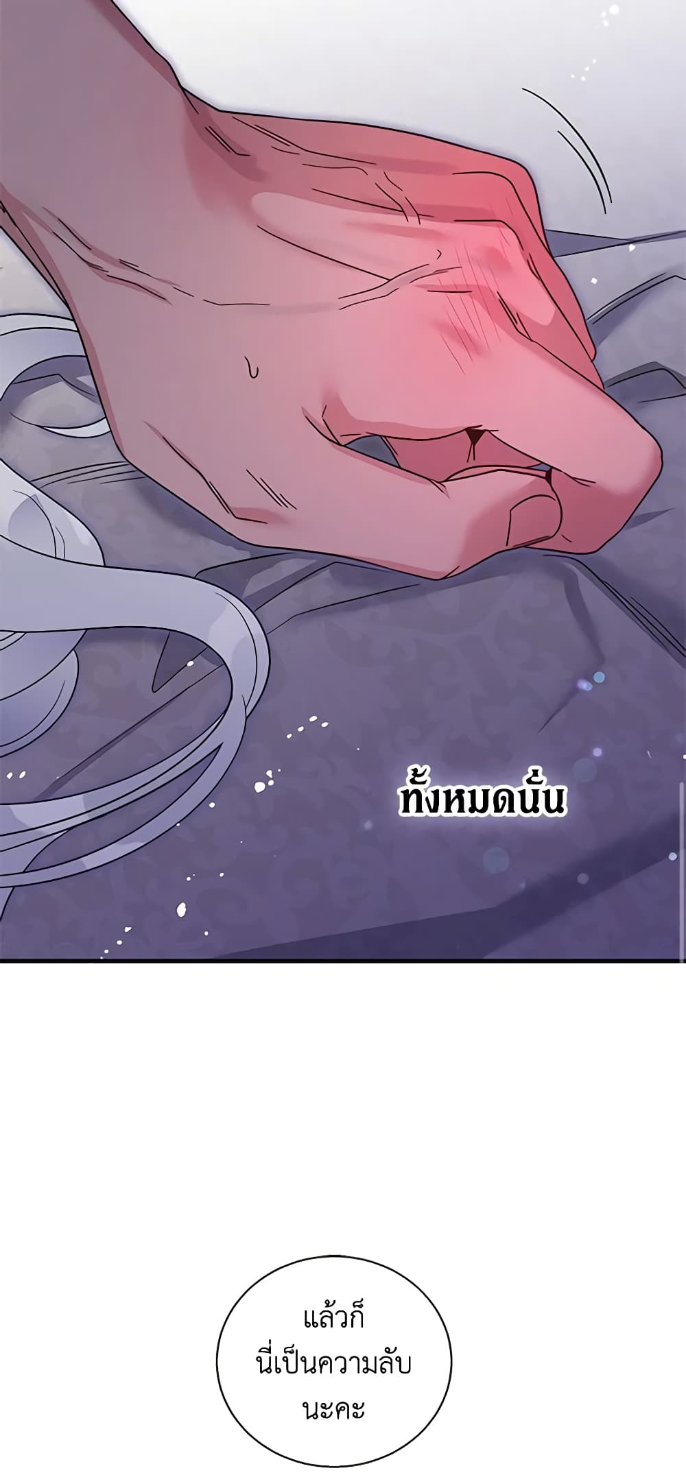 Honey, I’m Going On a Strike ตอนที่ 100 16