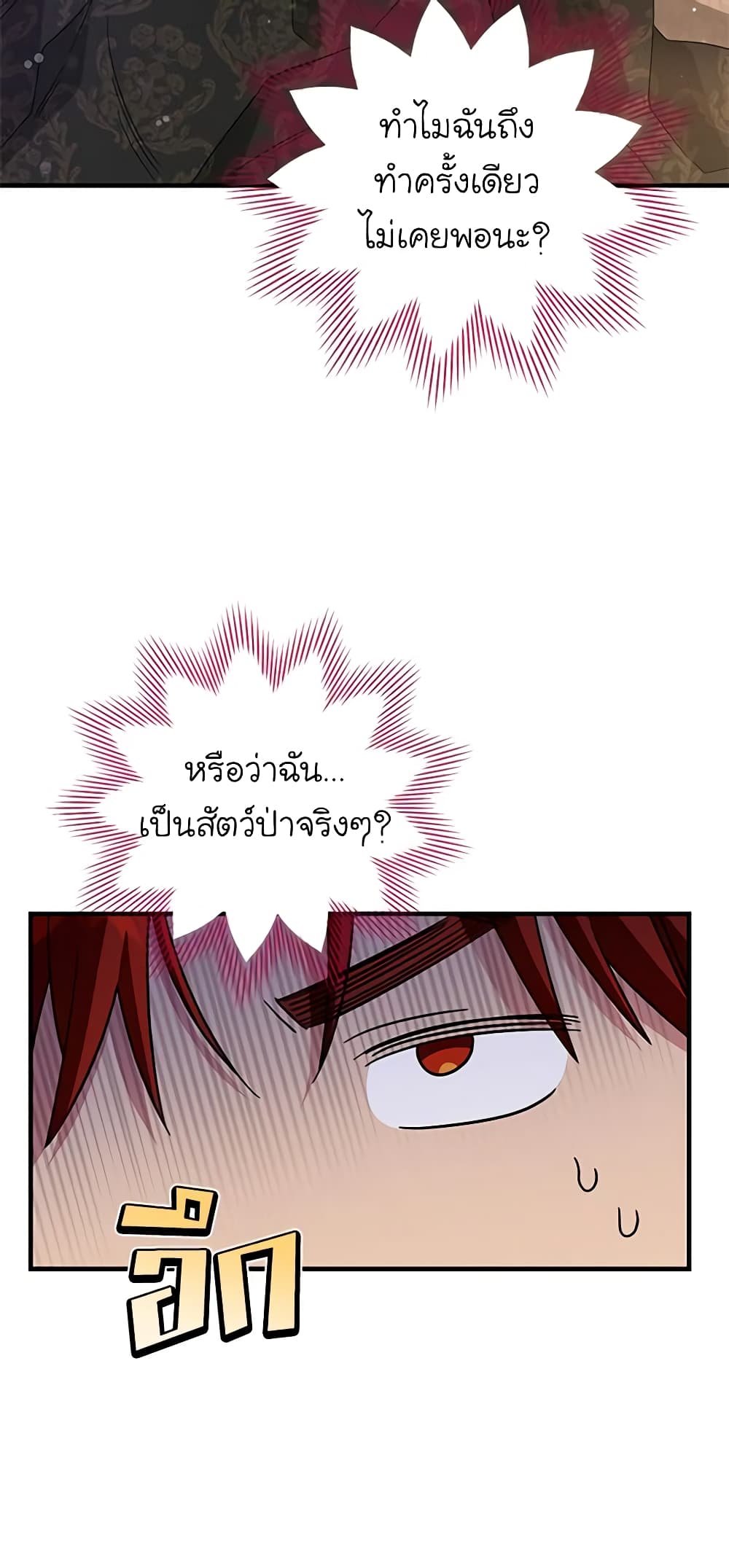 Honey, I’m Going On a Strike ตอนที่ 100 24