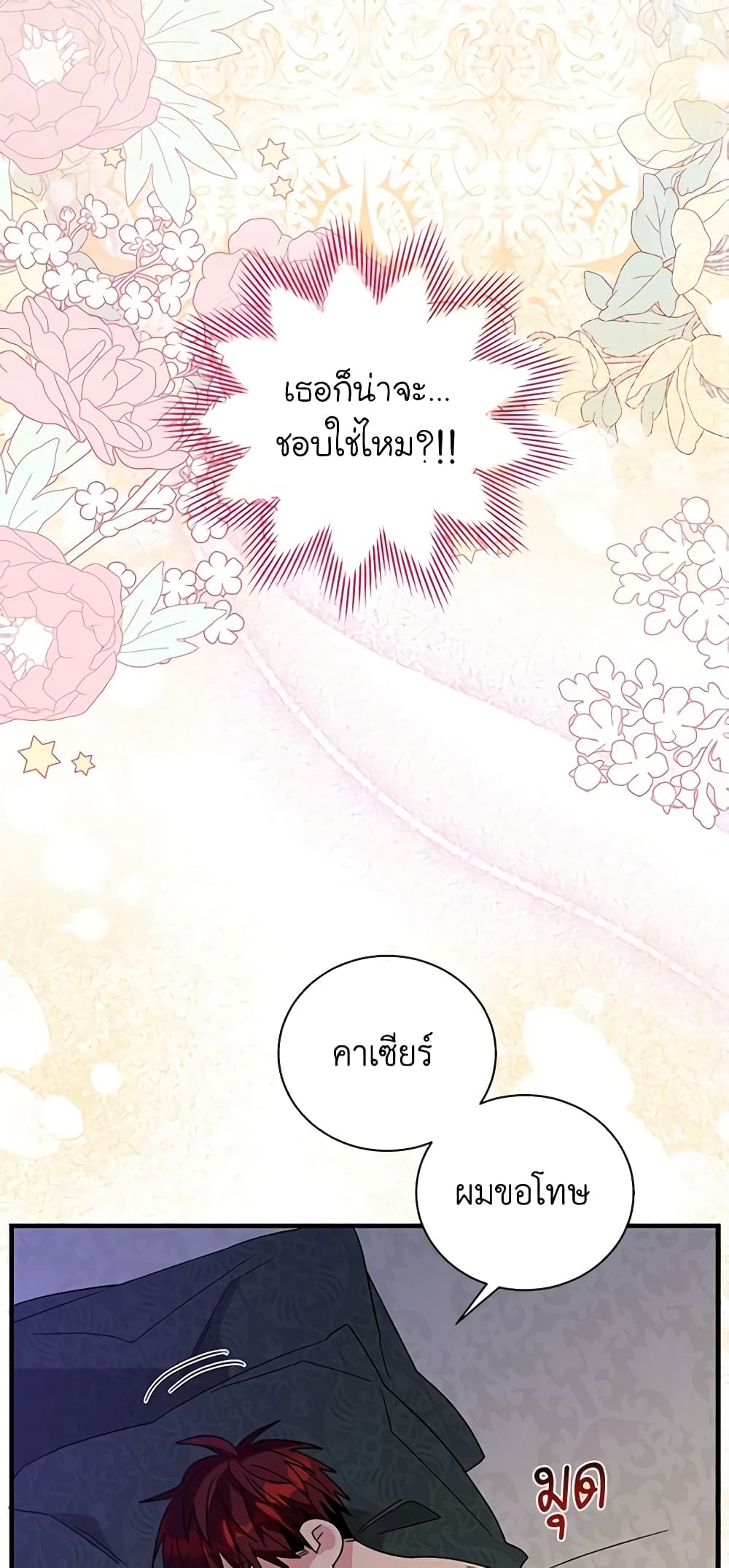 Honey, I’m Going On a Strike ตอนที่ 100 27