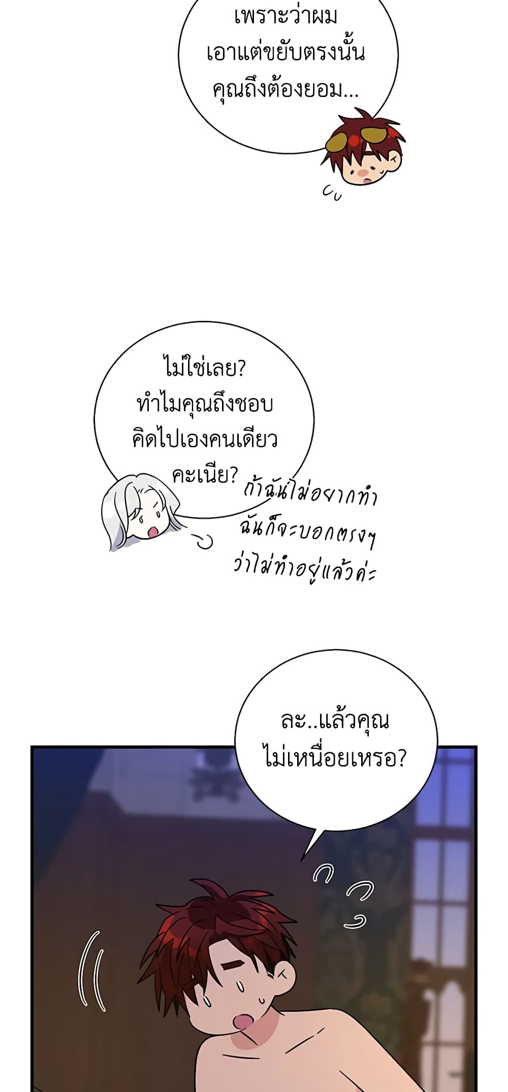 Honey, I’m Going On a Strike ตอนที่ 100 29