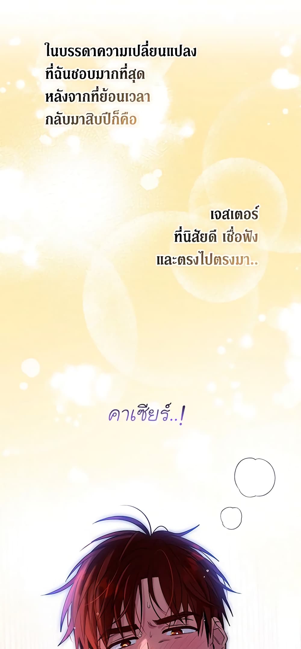 Honey, I’m Going On a Strike ตอนที่ 100 31