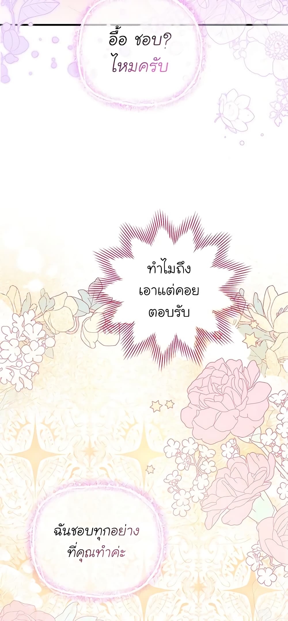 Honey, I’m Going On a Strike ตอนที่ 100 26