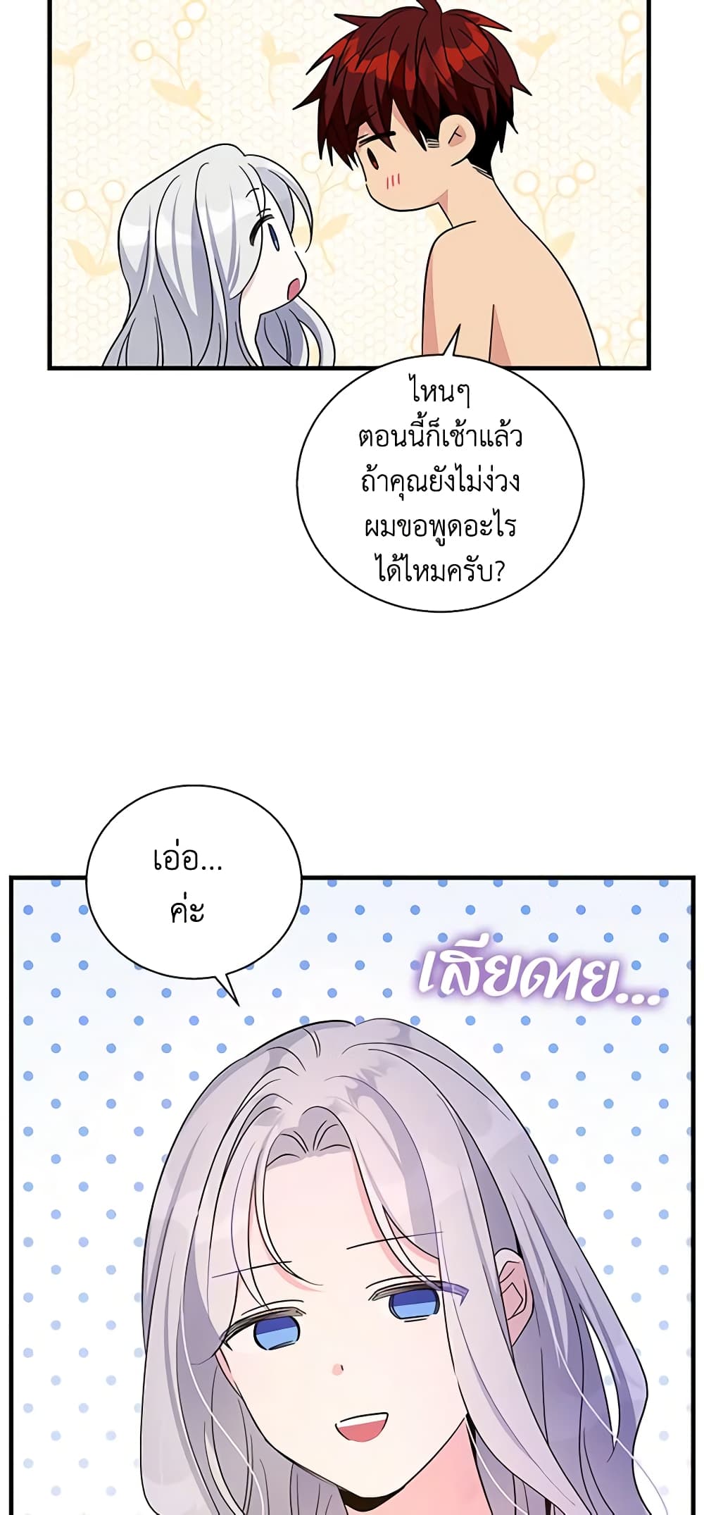 Honey, I’m Going On a Strike ตอนที่ 100 38