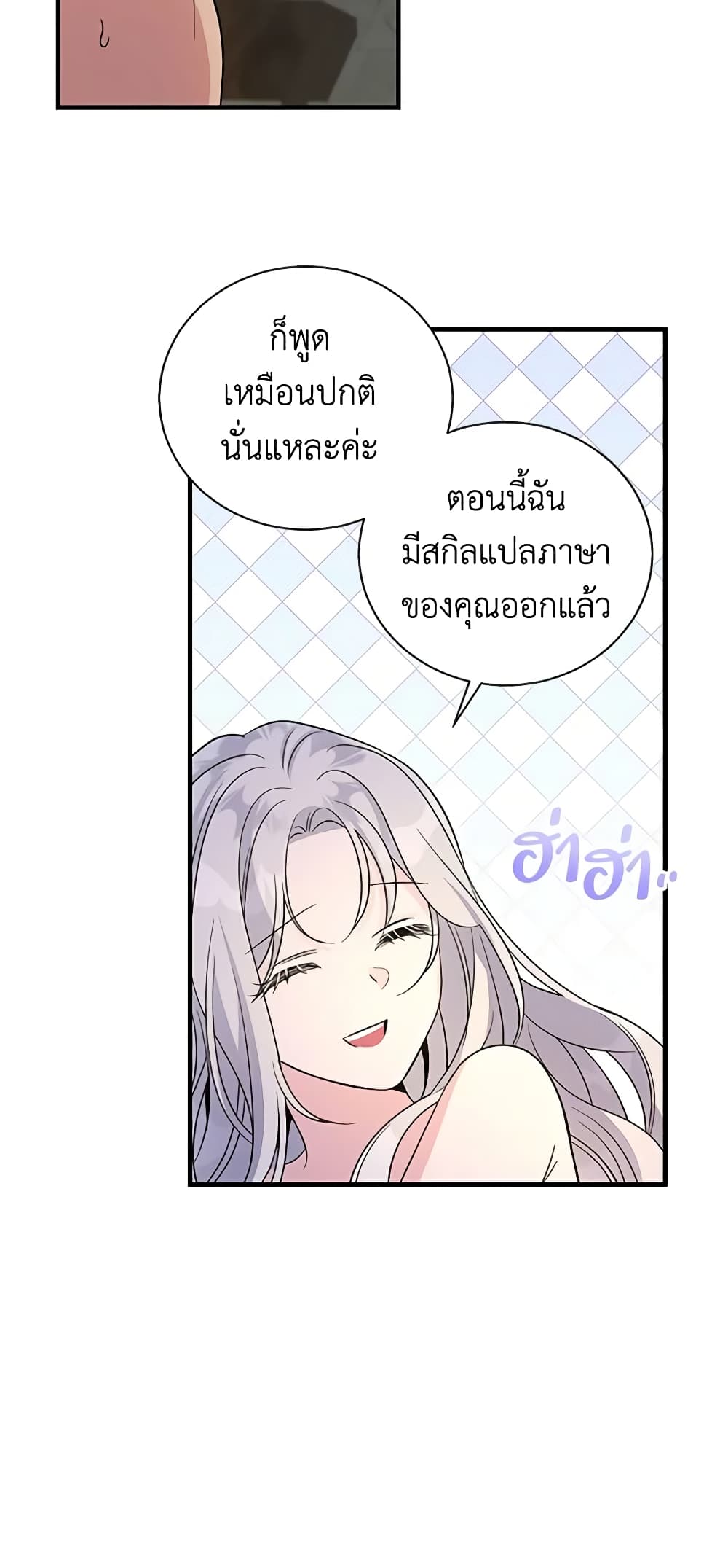 Honey, I’m Going On a Strike ตอนที่ 100 40
