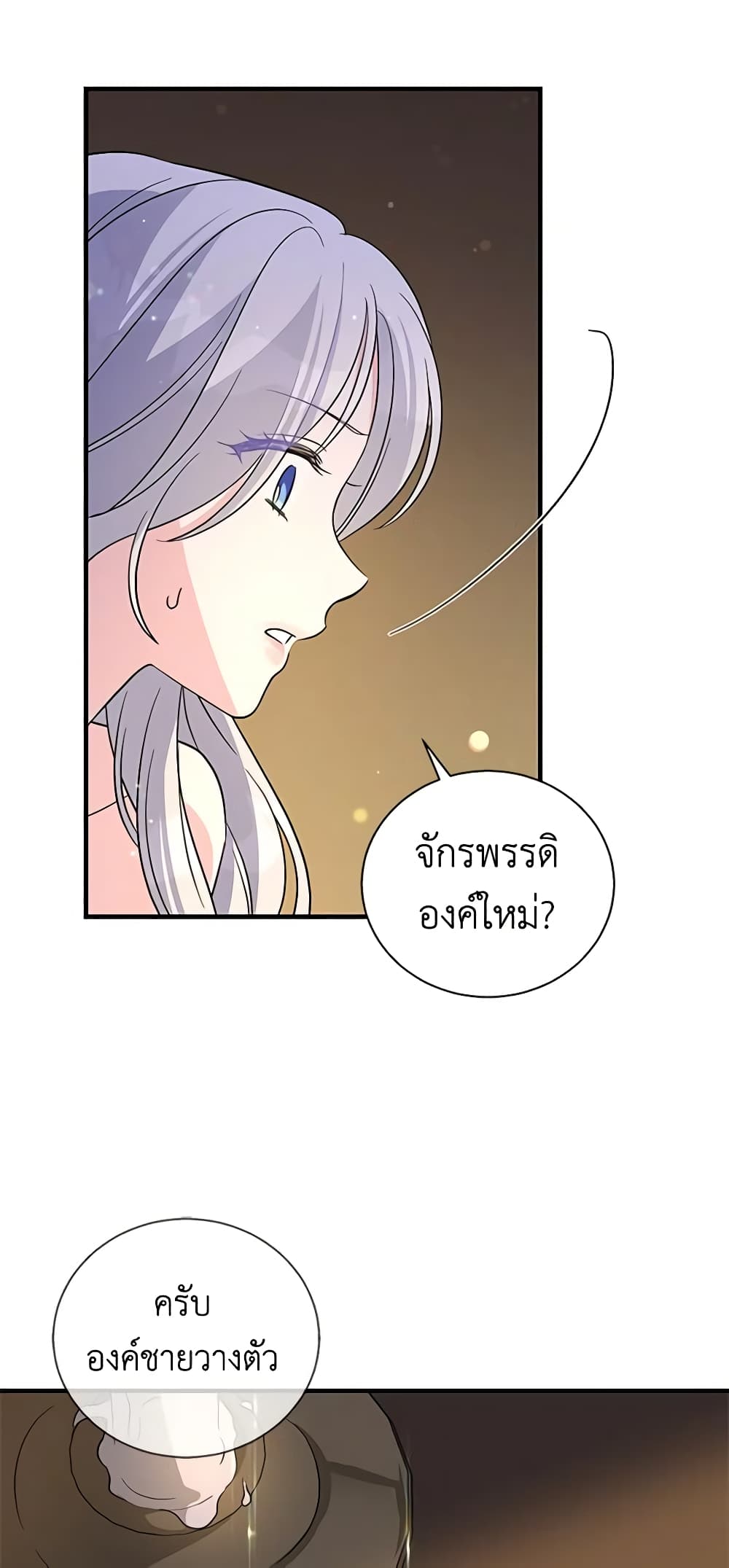 Honey, I’m Going On a Strike ตอนที่ 100 49