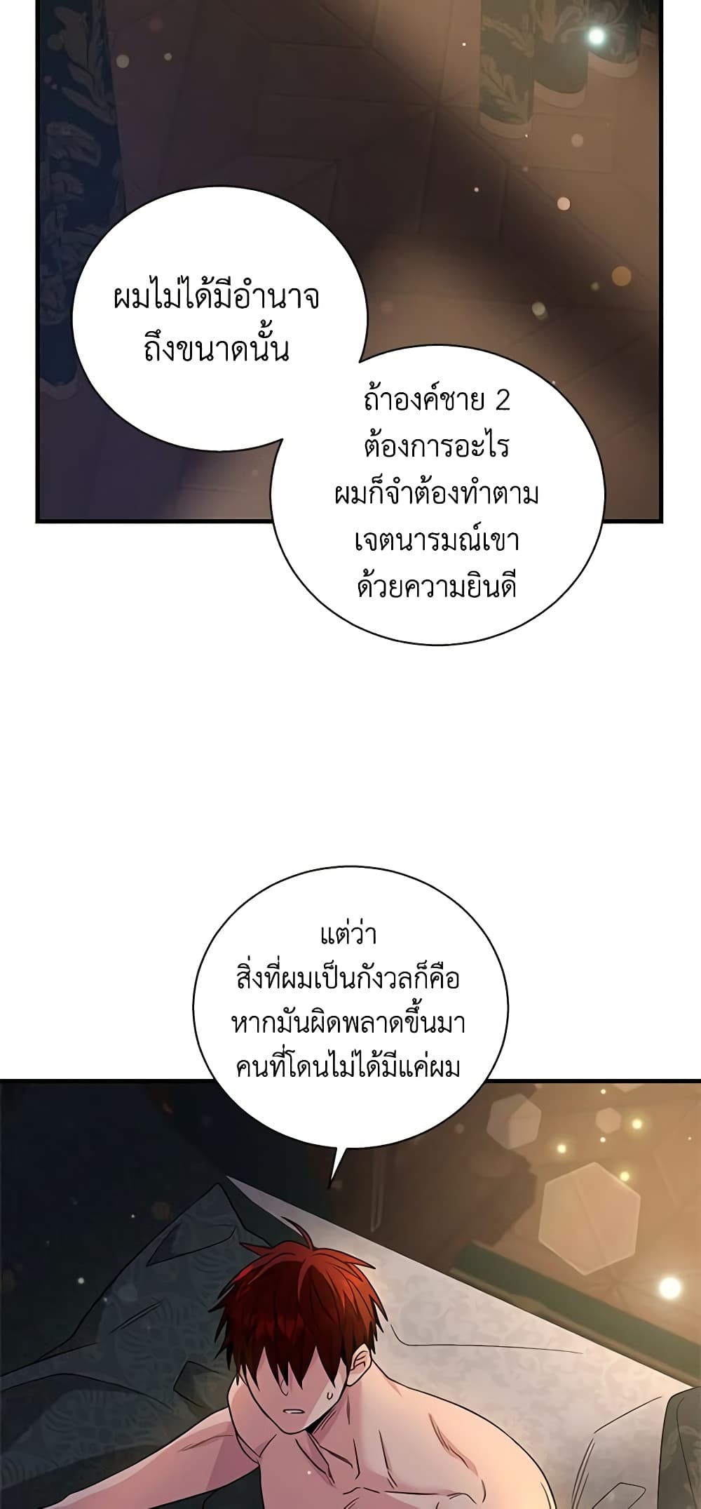 Honey, I’m Going On a Strike ตอนที่ 100 47