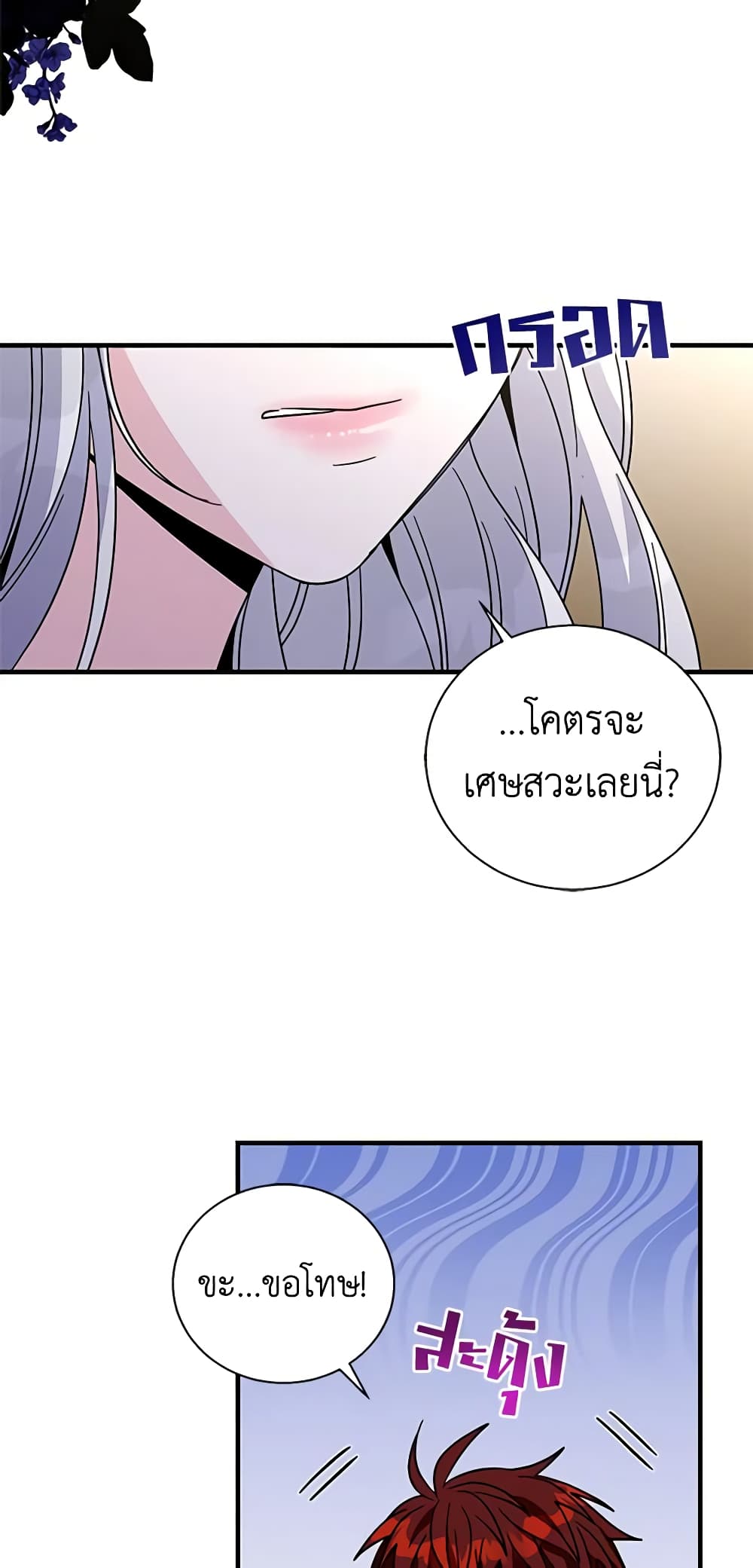 Honey, I’m Going On a Strike ตอนที่ 101 3