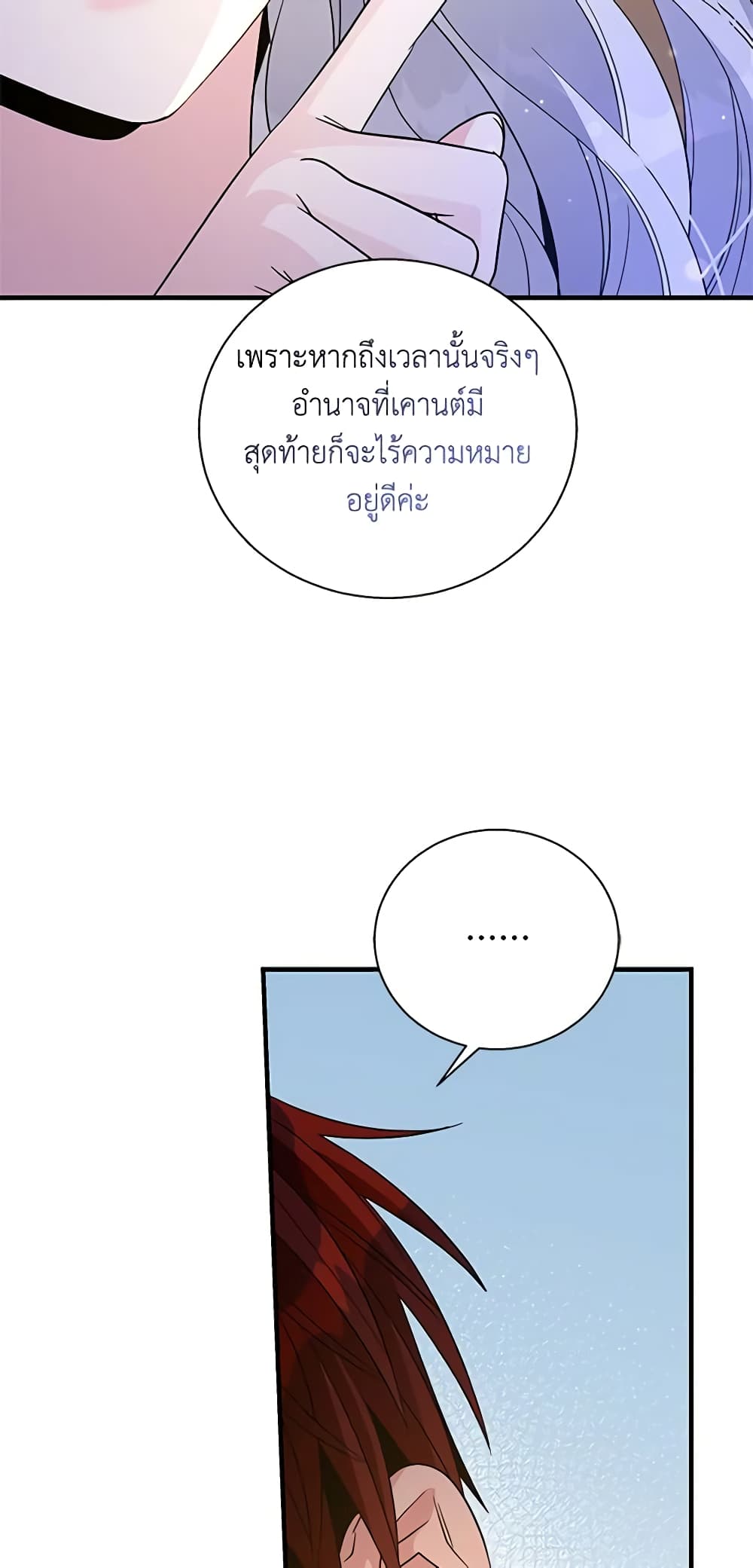 Honey, I’m Going On a Strike ตอนที่ 101 9
