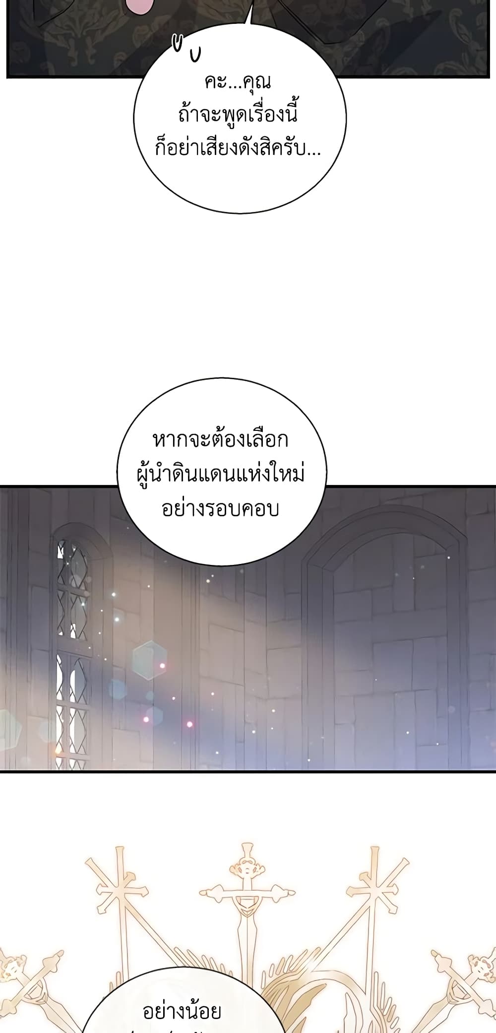 Honey, I’m Going On a Strike ตอนที่ 101 11