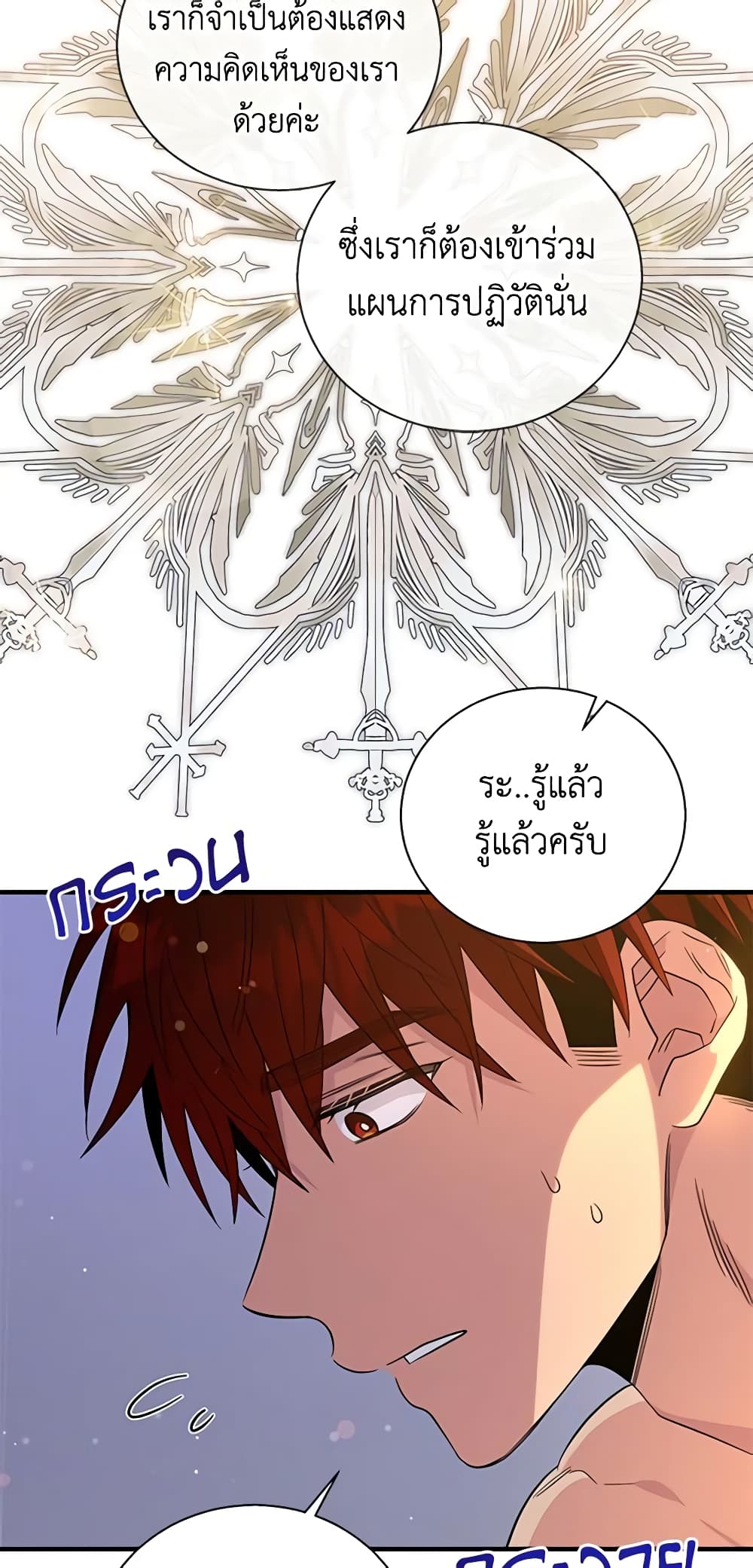 Honey, I’m Going On a Strike ตอนที่ 101 12