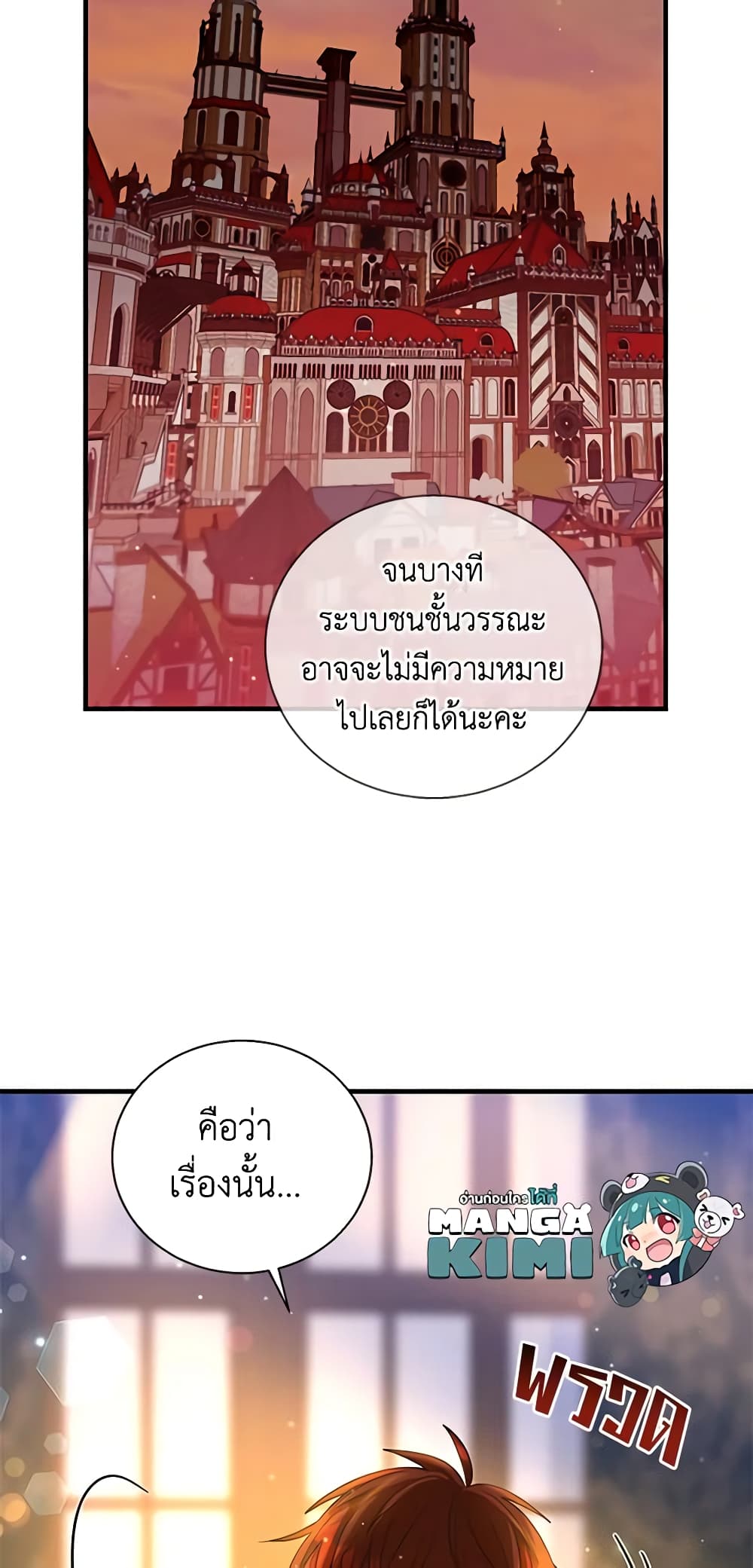 Honey, I’m Going On a Strike ตอนที่ 101 5