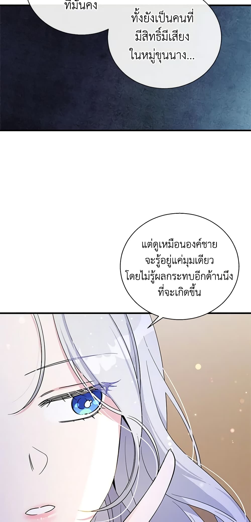 Honey, I’m Going On a Strike ตอนที่ 101 8