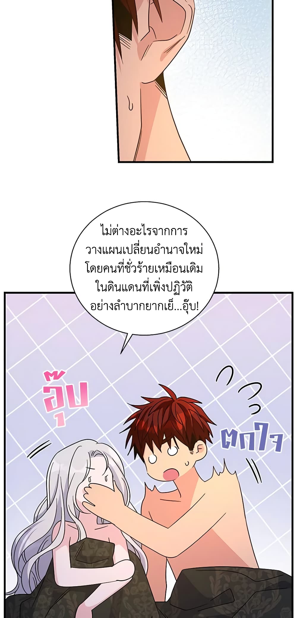 Honey, I’m Going On a Strike ตอนที่ 101 10