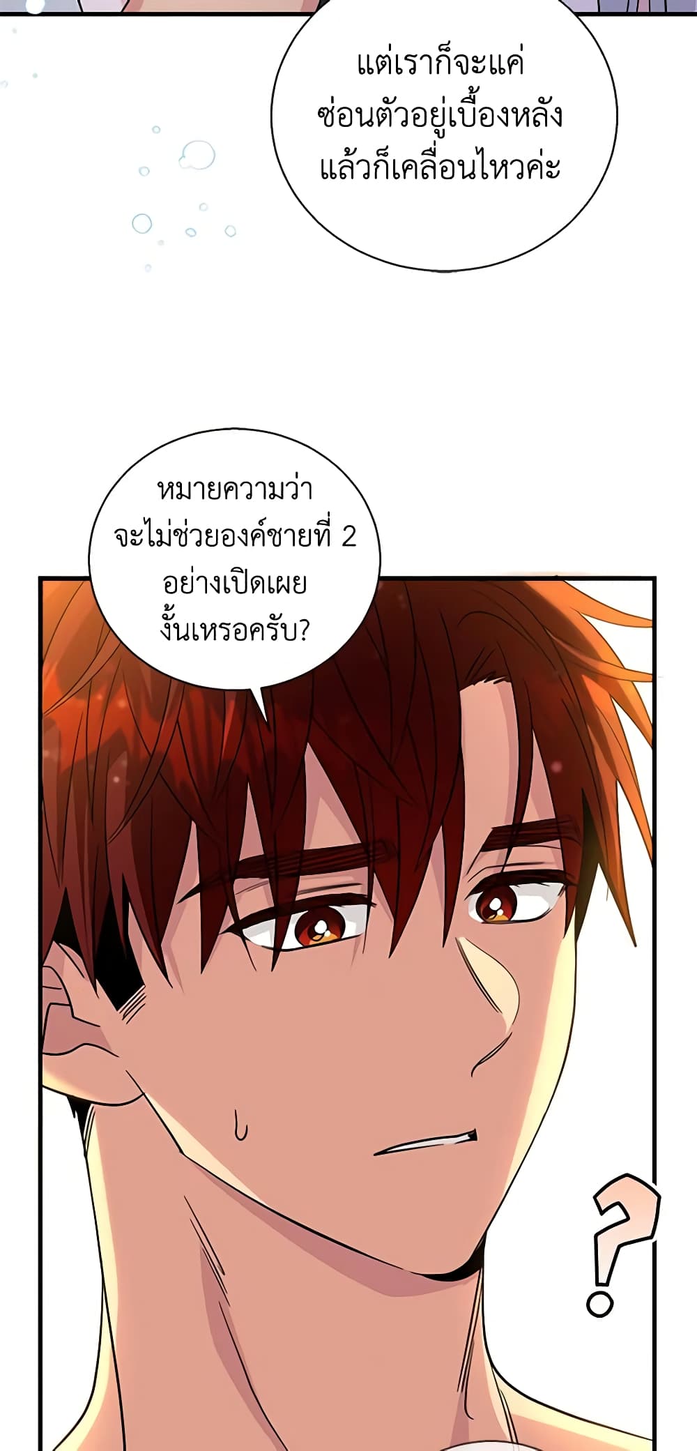 Honey, I’m Going On a Strike ตอนที่ 101 13