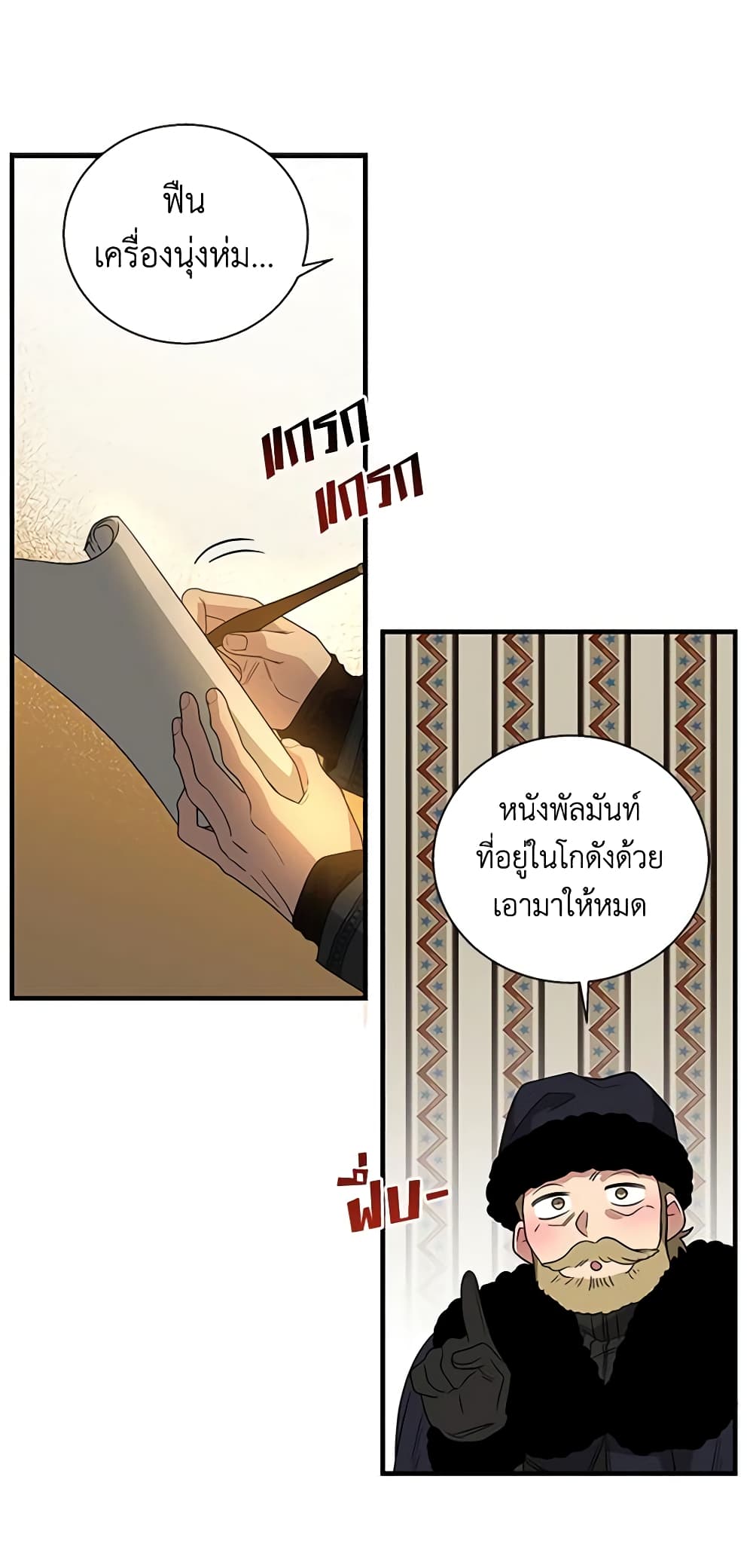 Honey, I’m Going On a Strike ตอนที่ 101 24