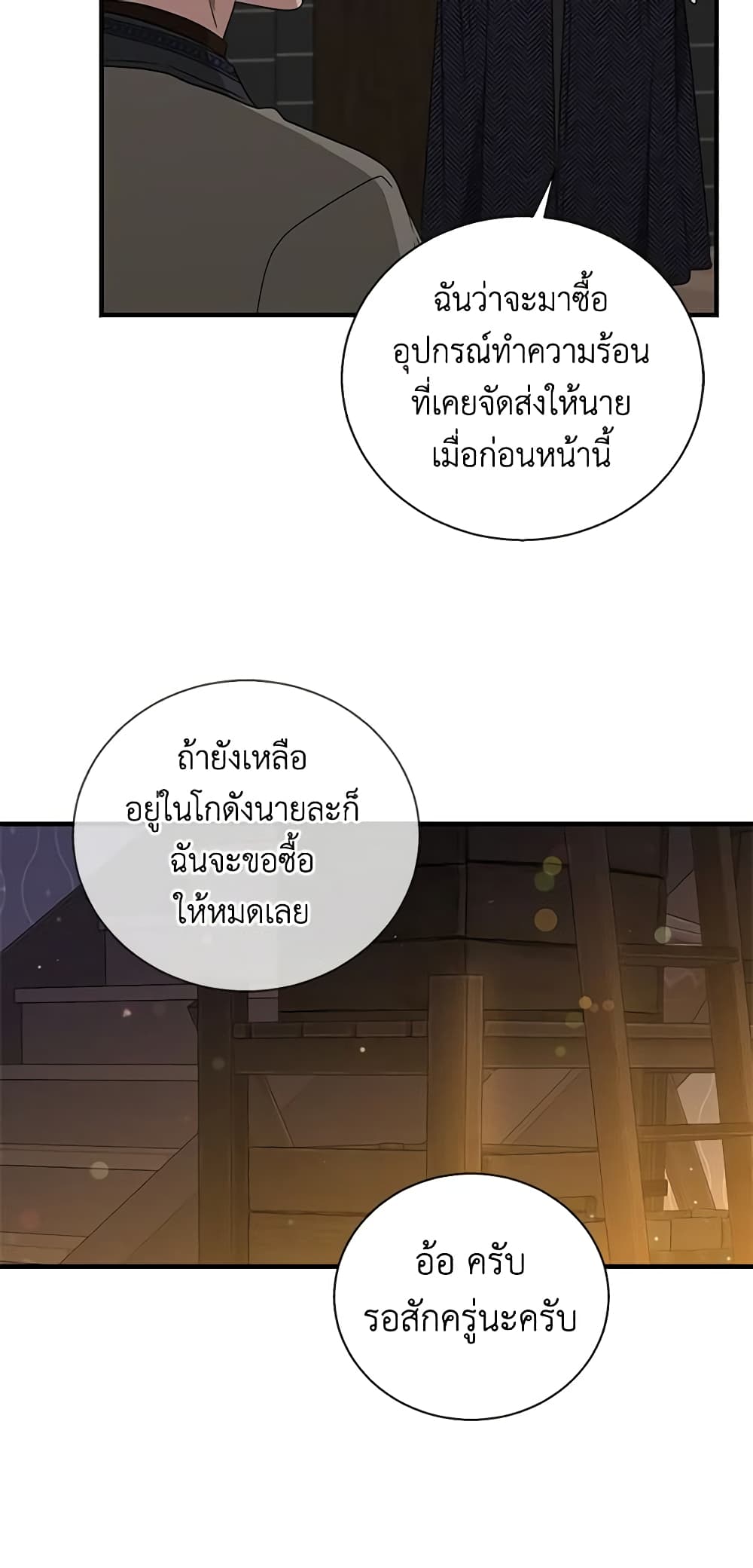 Honey, I’m Going On a Strike ตอนที่ 101 23