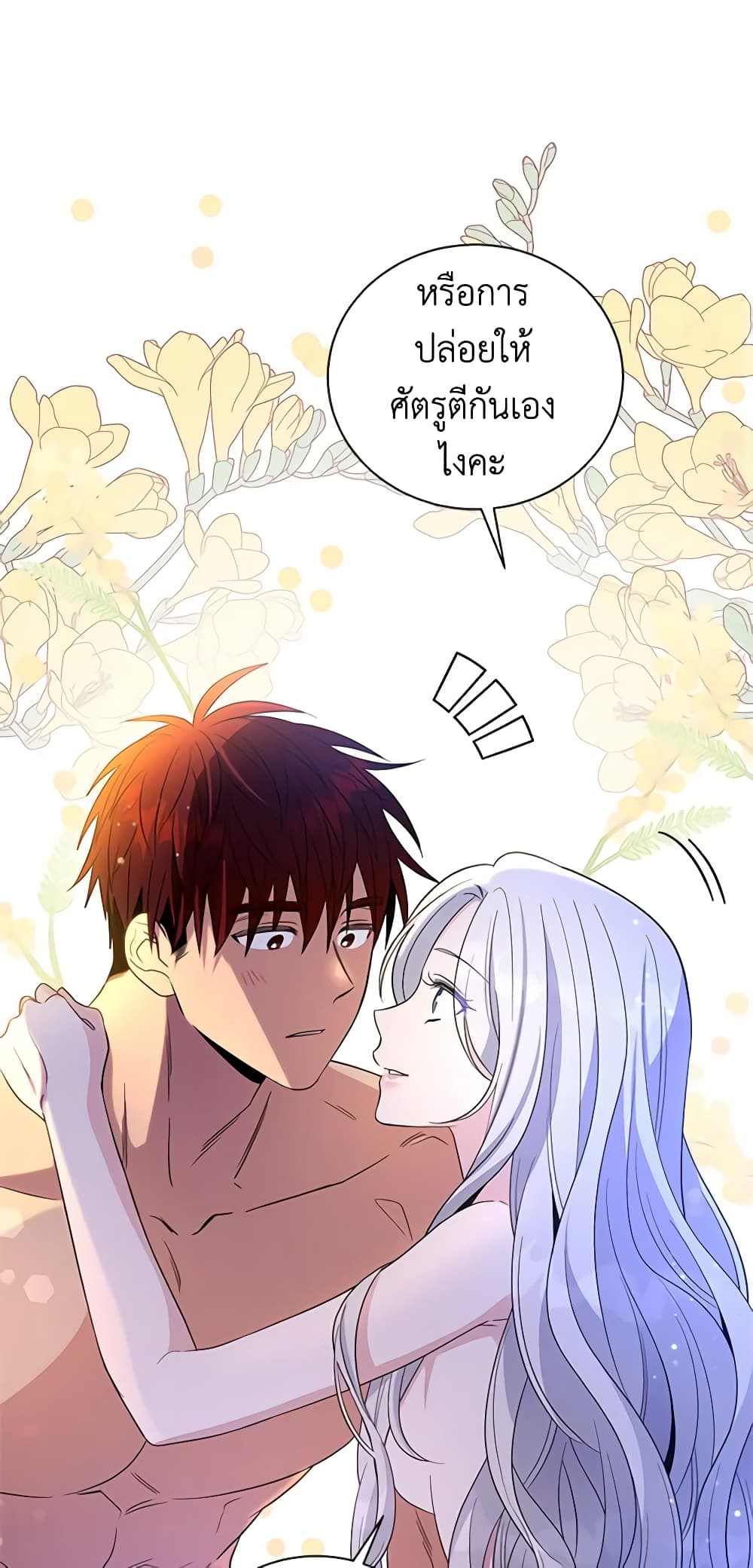 Honey, I’m Going On a Strike ตอนที่ 101 15