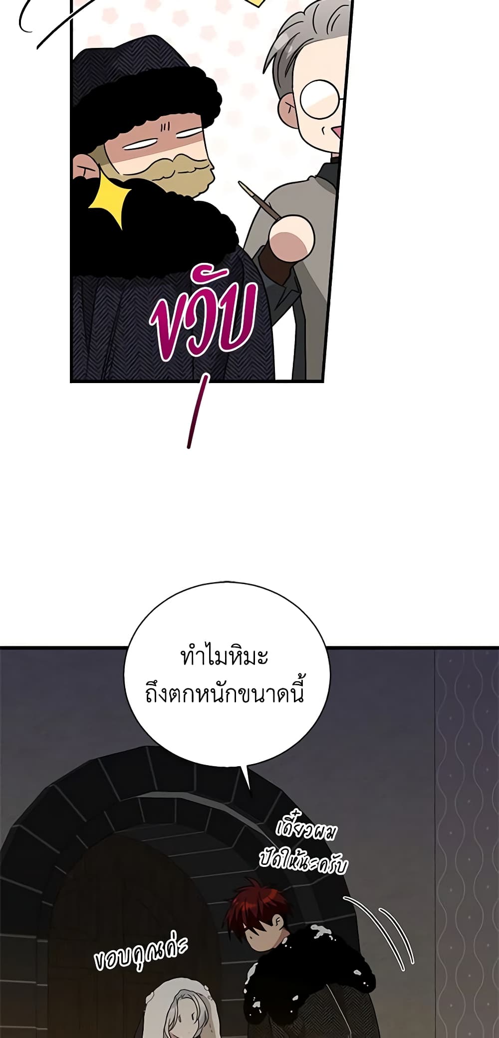 Honey, I’m Going On a Strike ตอนที่ 101 30