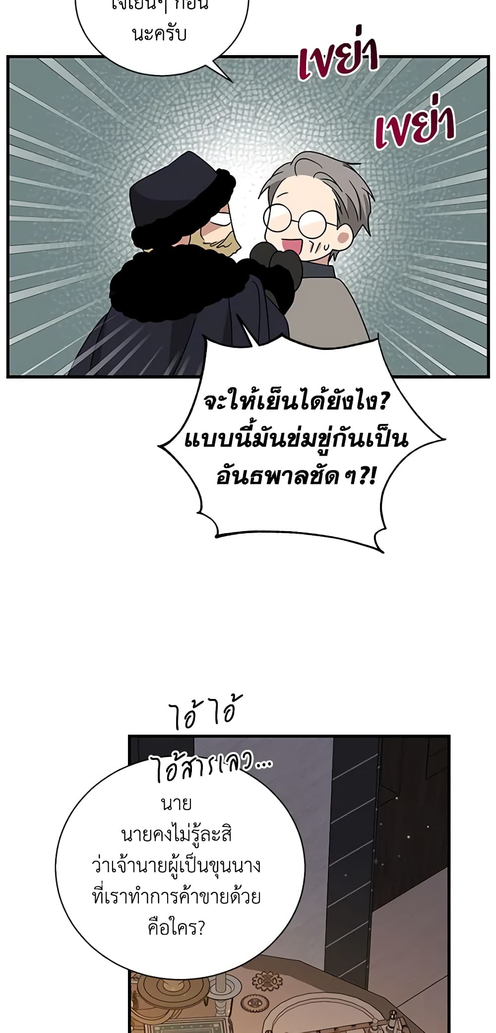 Honey, I’m Going On a Strike ตอนที่ 101 27