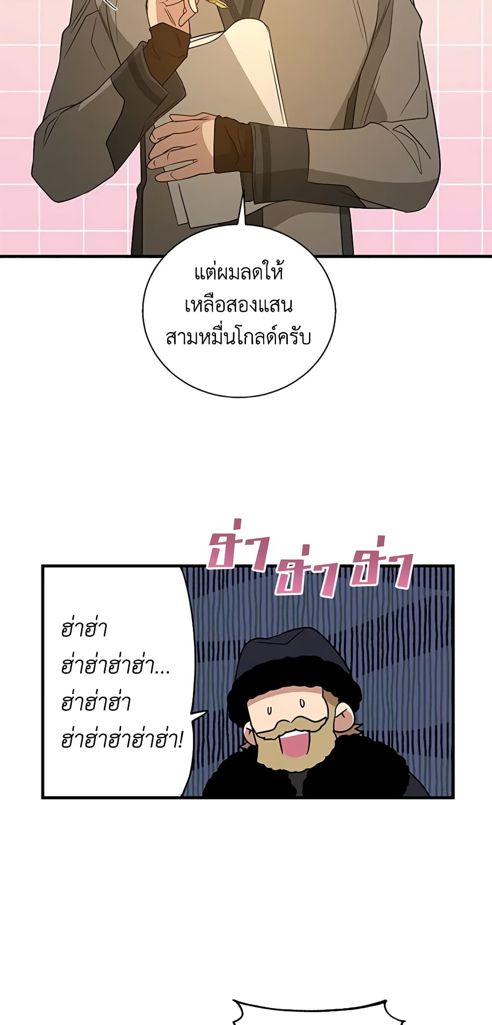 Honey, I’m Going On a Strike ตอนที่ 101 26