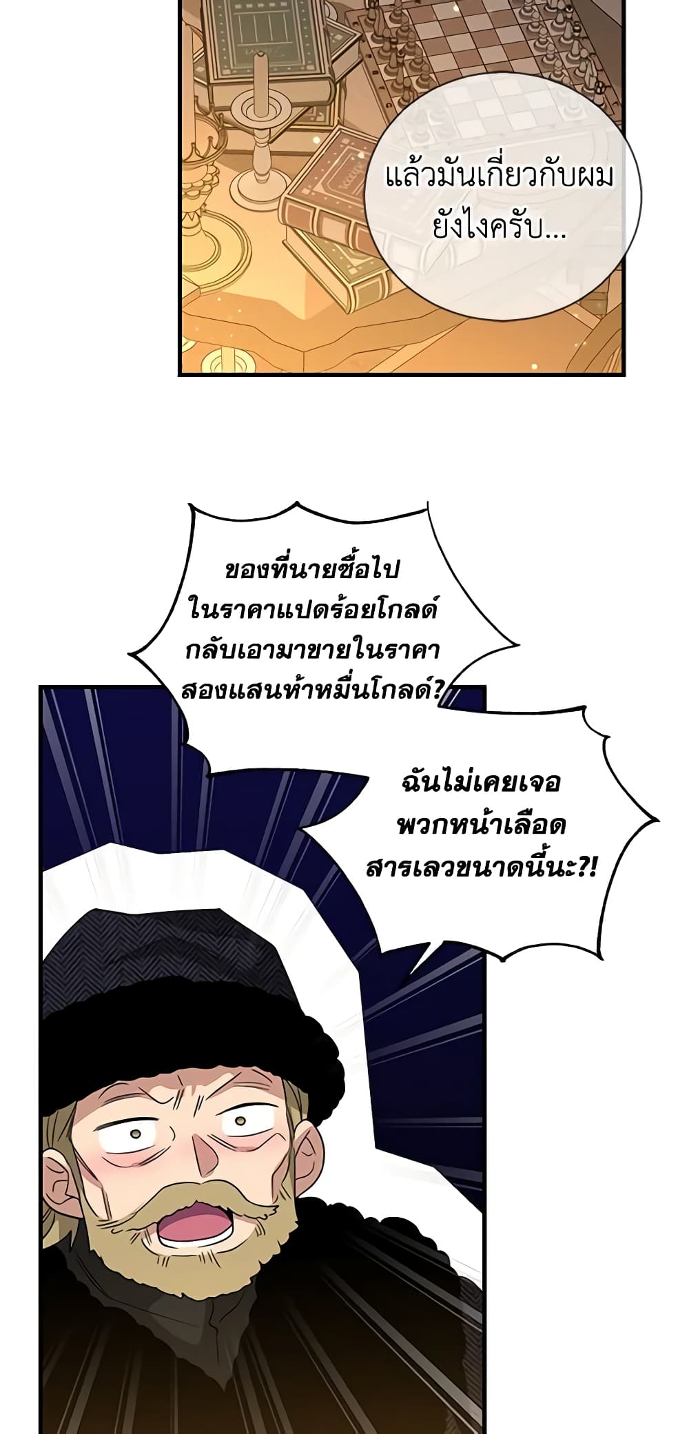Honey, I’m Going On a Strike ตอนที่ 101 28
