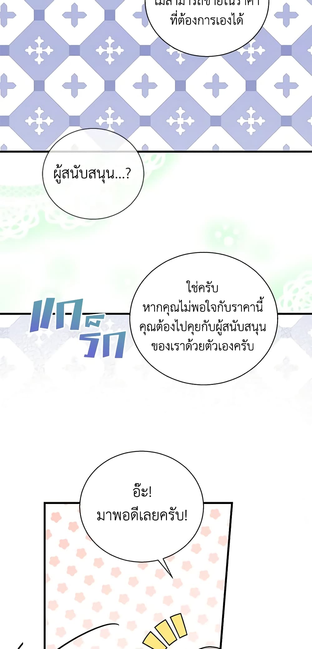 Honey, I’m Going On a Strike ตอนที่ 101 29