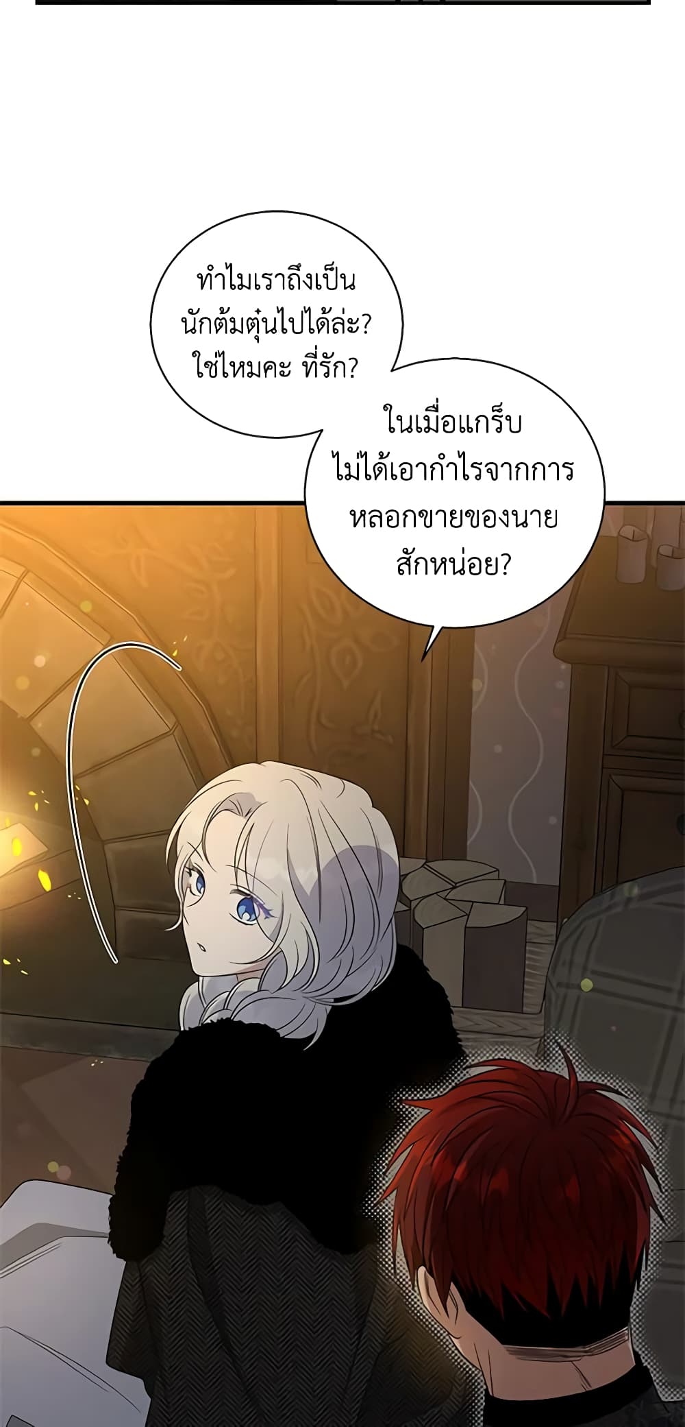 Honey, I’m Going On a Strike ตอนที่ 101 36