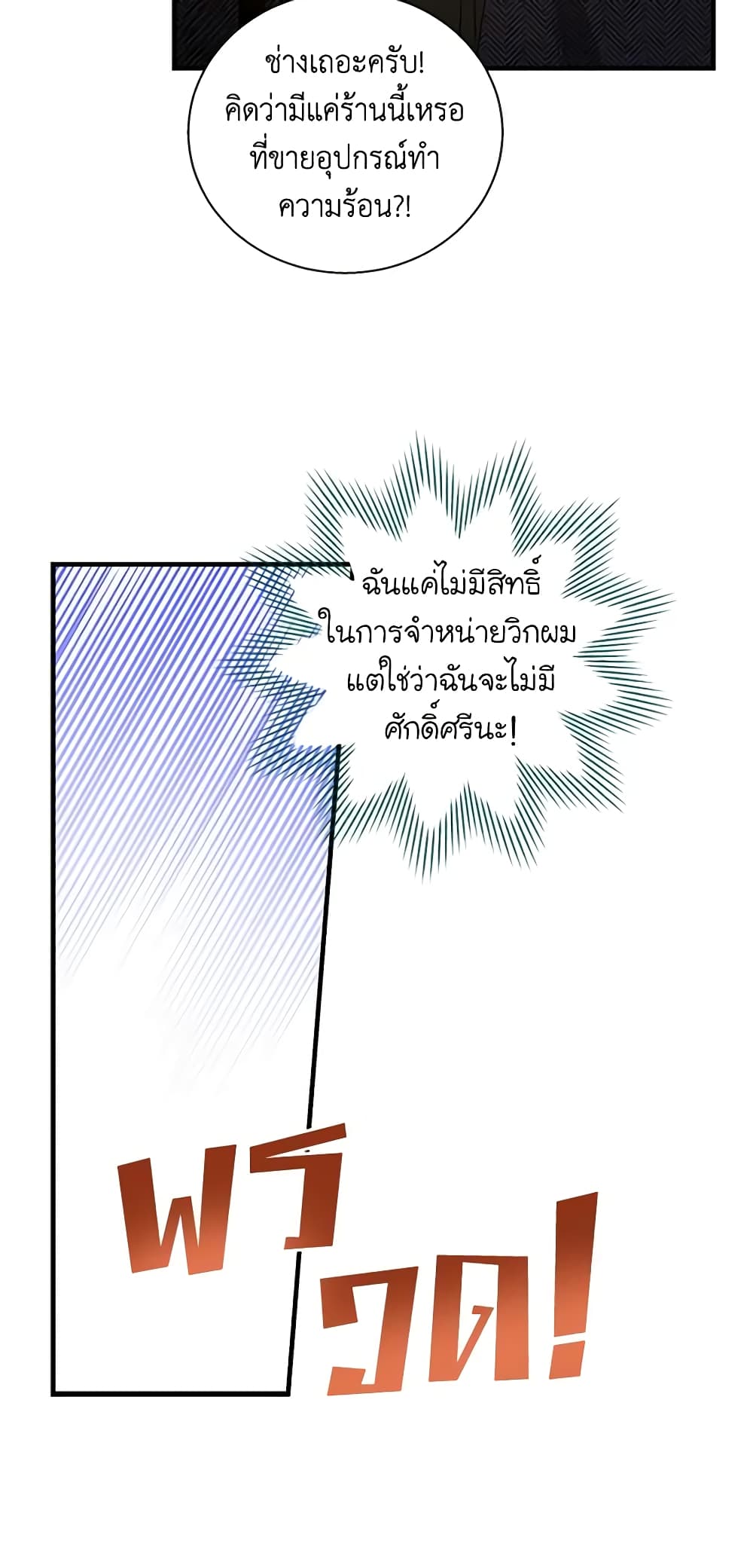 Honey, I’m Going On a Strike ตอนที่ 101 38