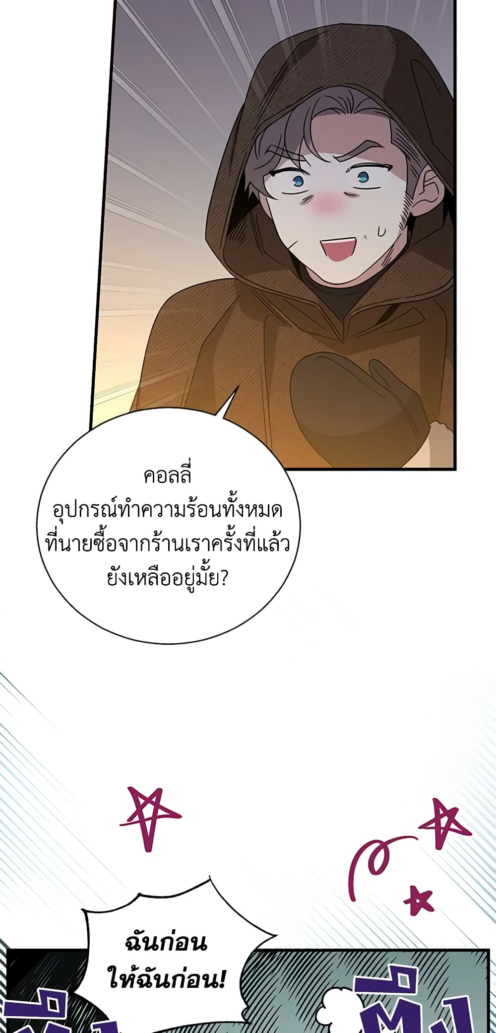 Honey, I’m Going On a Strike ตอนที่ 101 41