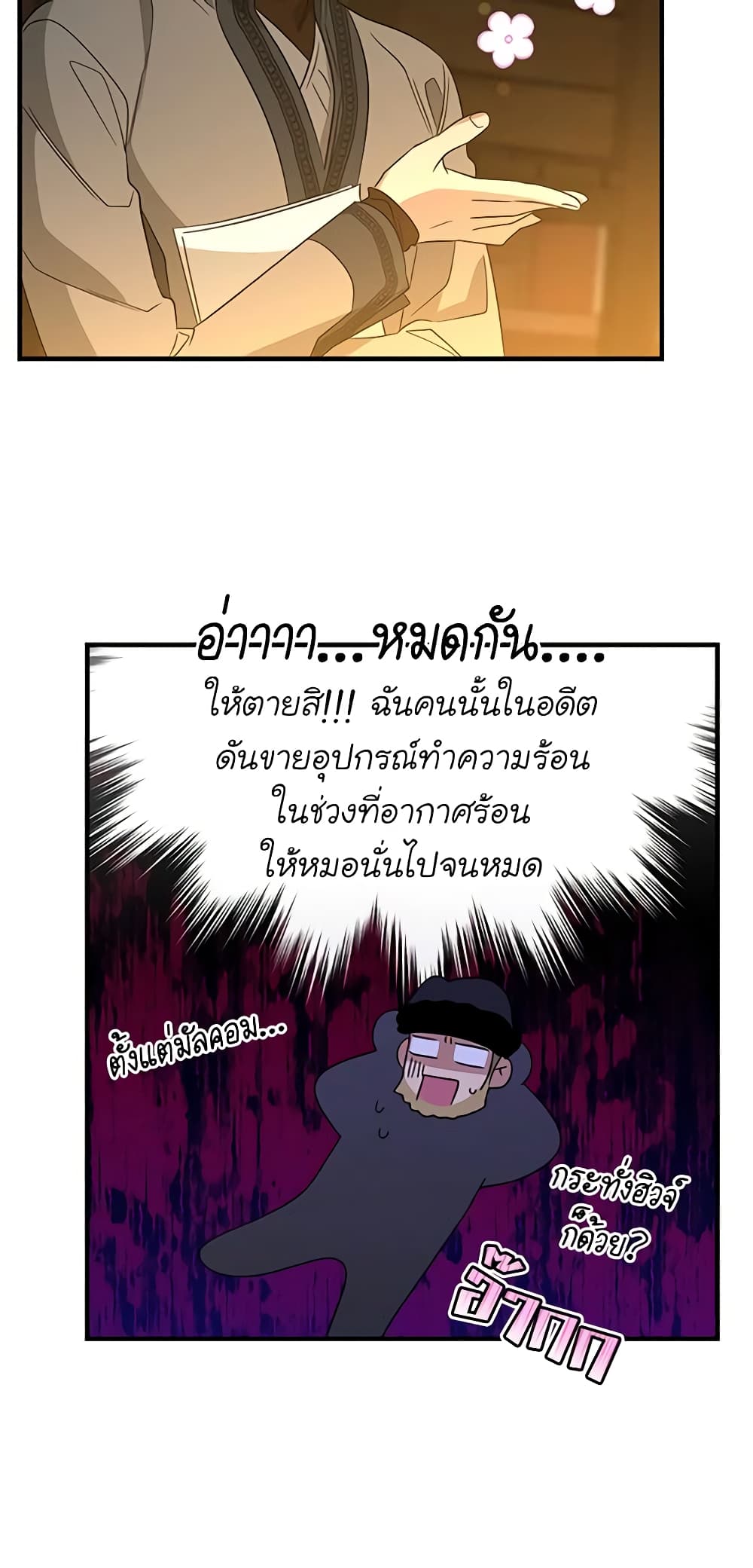 Honey, I’m Going On a Strike ตอนที่ 101 43