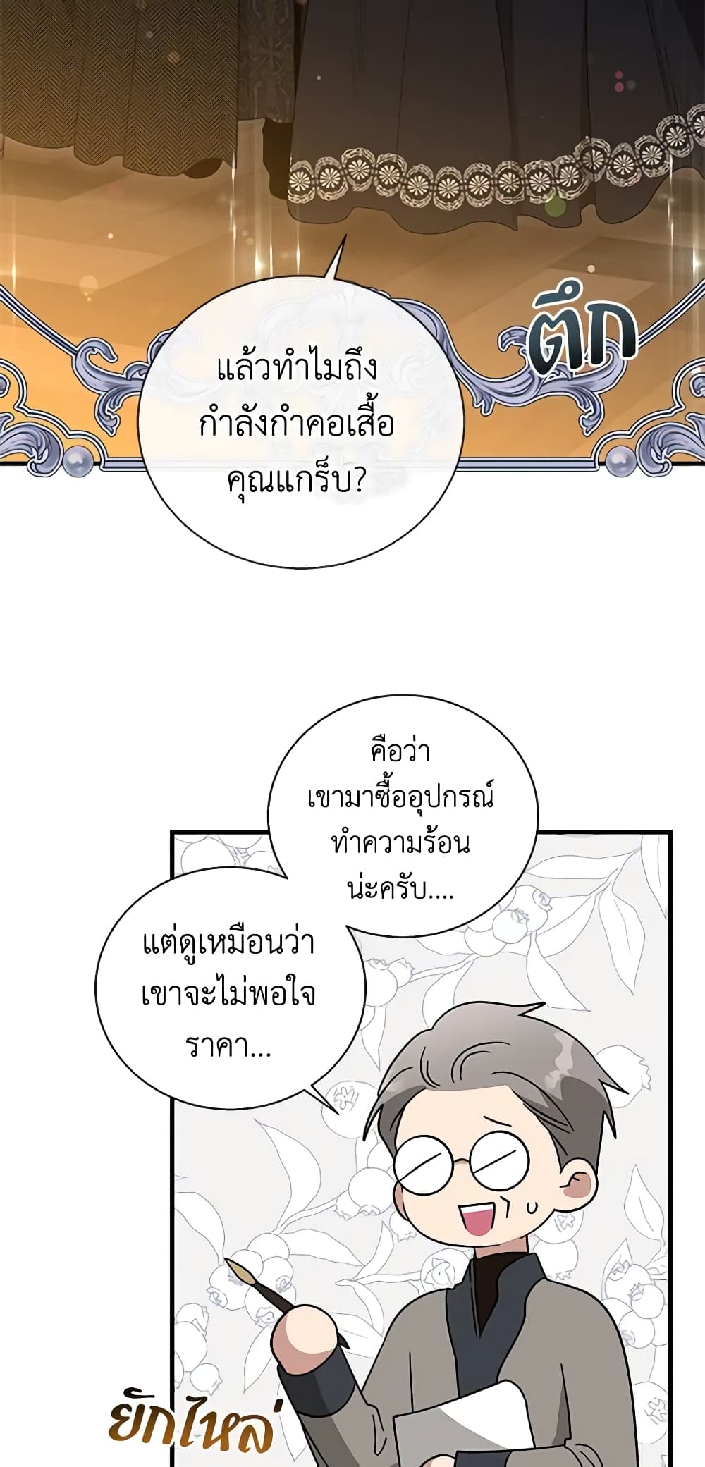 Honey, I’m Going On a Strike ตอนที่ 101 34