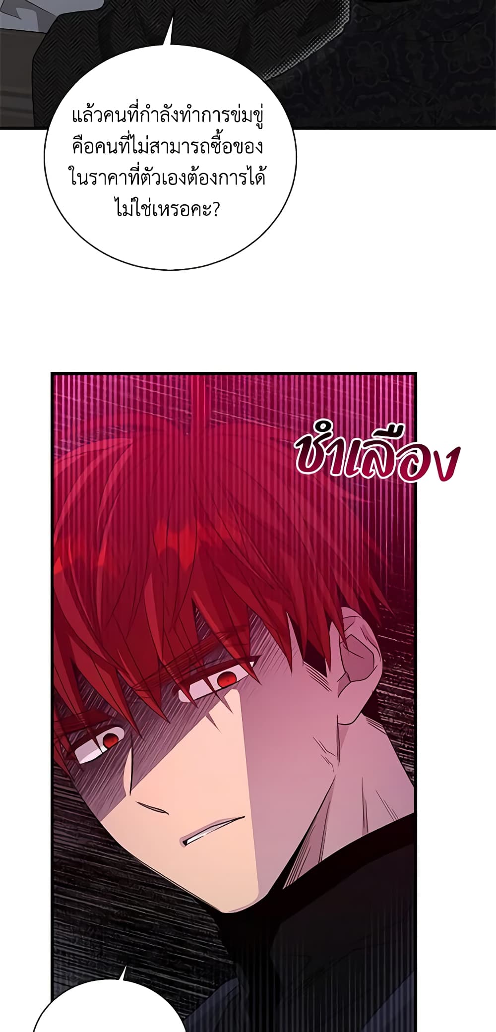 Honey, I’m Going On a Strike ตอนที่ 101 37